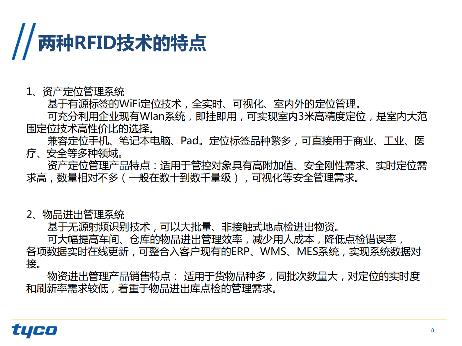 物联网技术资产定位管理与物资进出管理解决方案_ITIL之家(www.itilzj.com)_.PDF 第8页