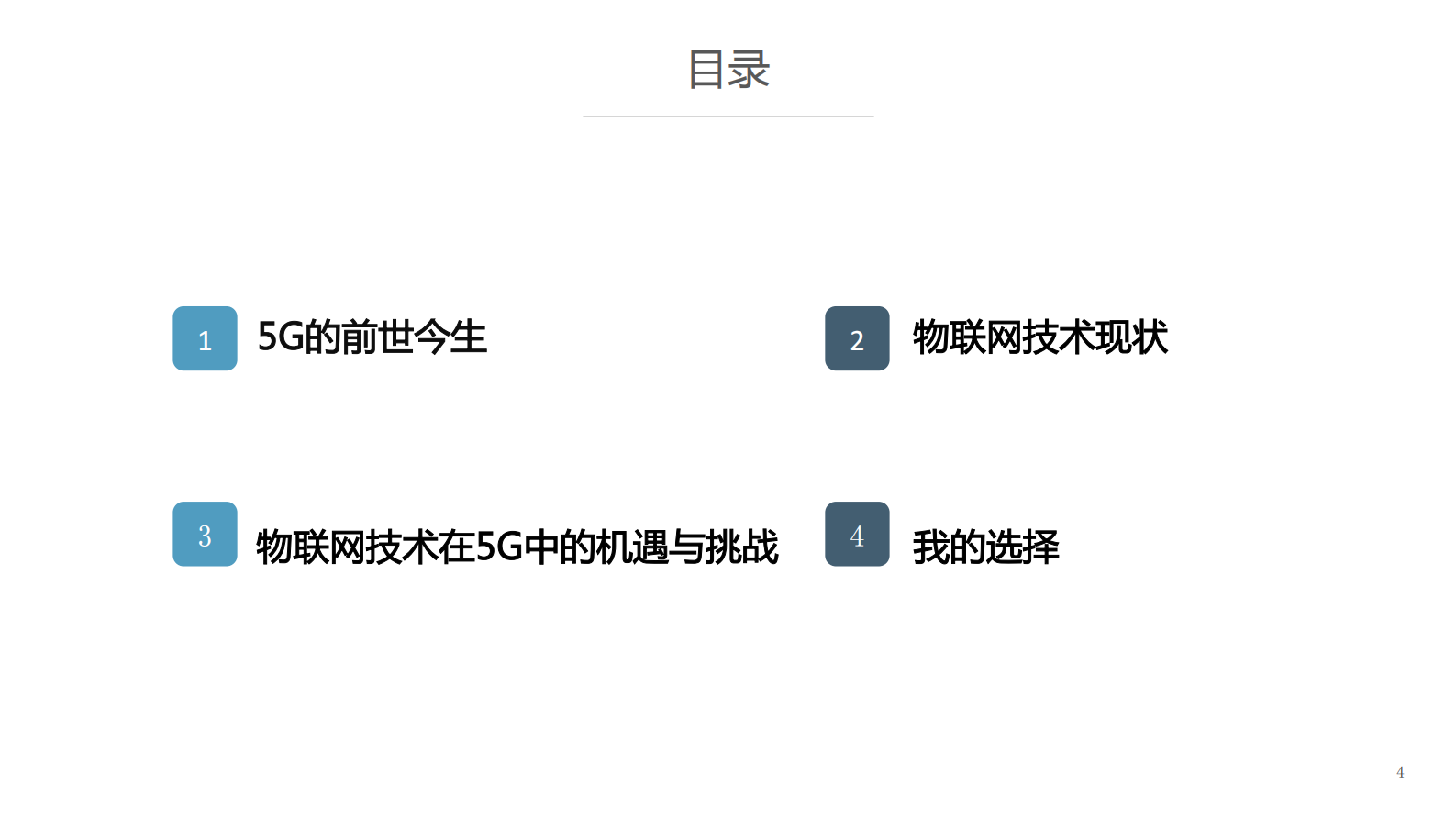 物联网技术在5G中的机遇与挑战_ITIL之家(www.itilzj.com)_.PDF 第2页