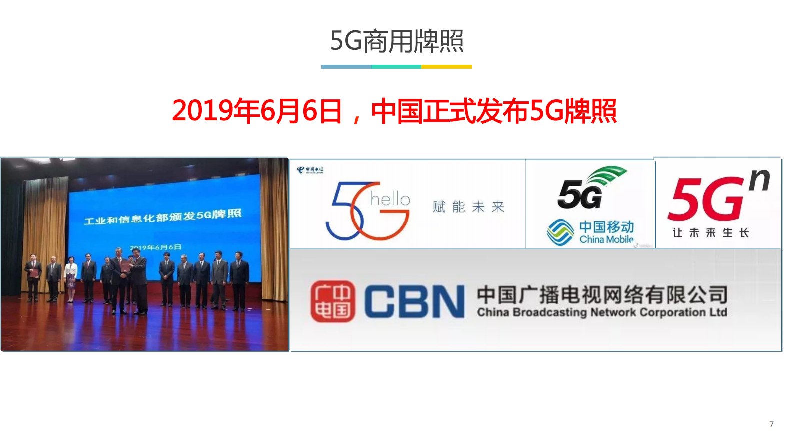 物联网技术在5G中的机遇与挑战_ITIL之家(www.itilzj.com)_.PDF 第5页