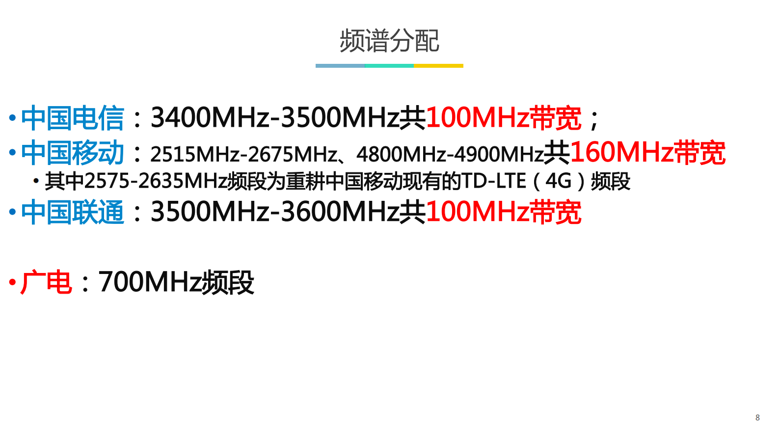 物联网技术在5G中的机遇与挑战_ITIL之家(www.itilzj.com)_.PDF 第6页