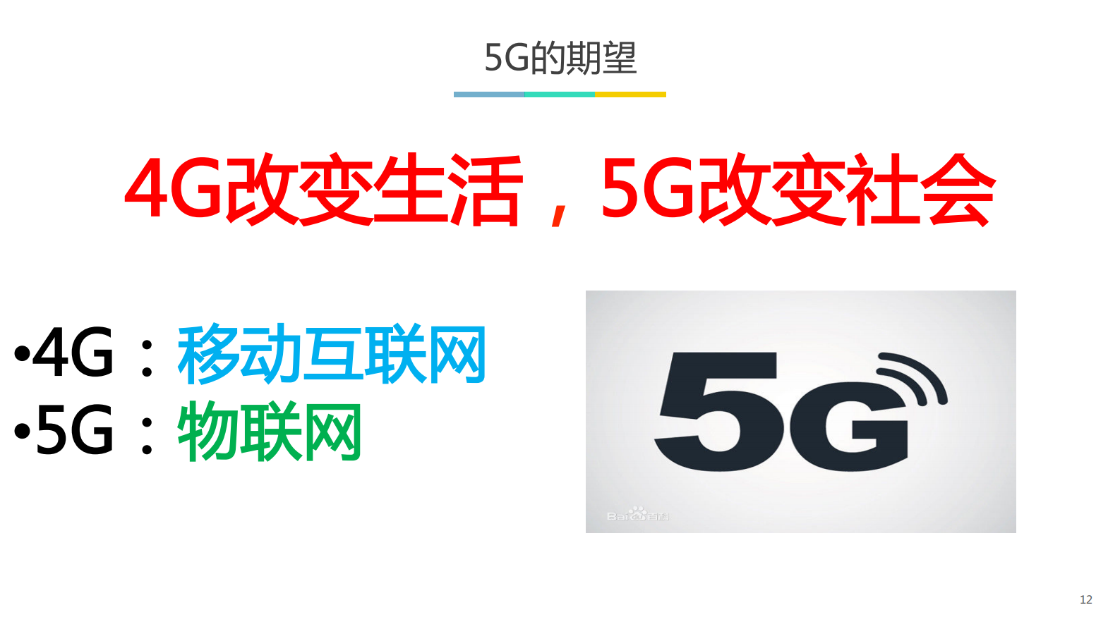 物联网技术在5G中的机遇与挑战_ITIL之家(www.itilzj.com)_.PDF 第10页