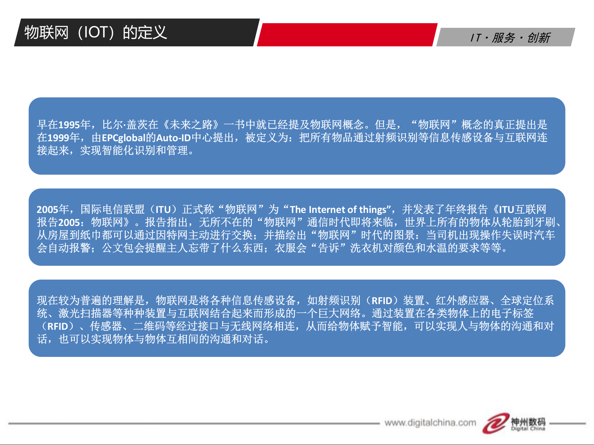 物联网技术及其应用_ITIL之家(www.itilzj.com)_.PPT 第4页