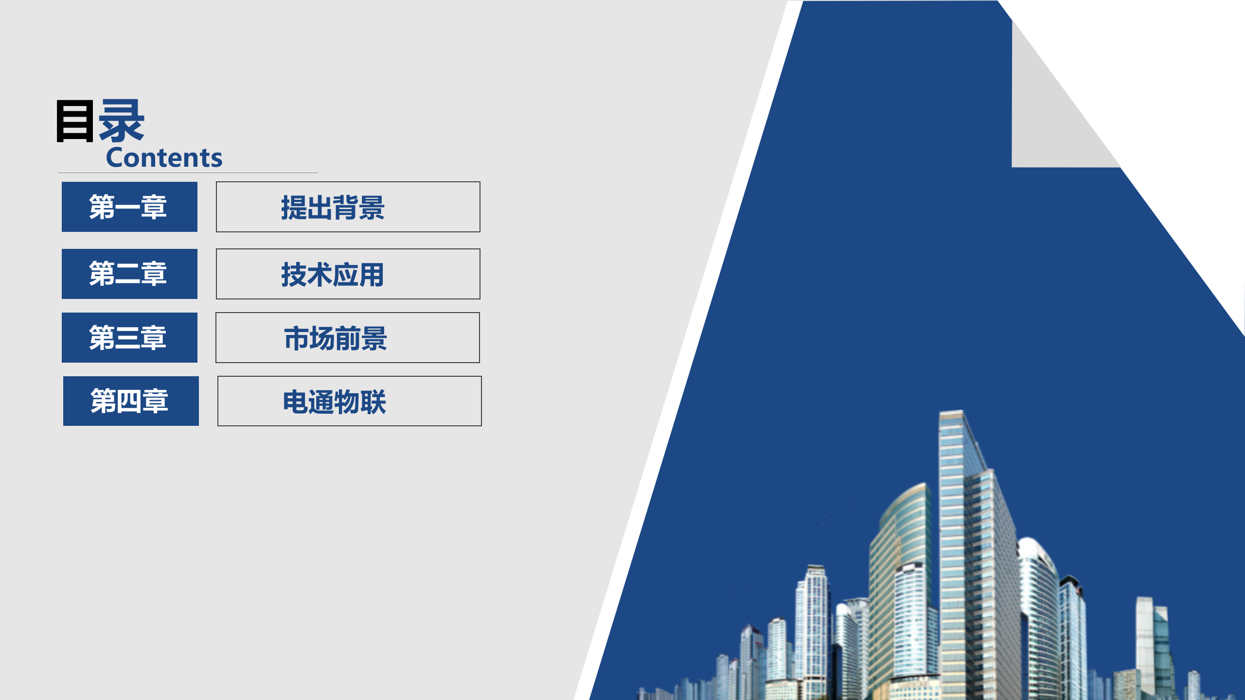 物联网技术对电梯安全及服务的作用和支撑_ITIL之家(www.itilzj.com)_.PPTX 第2页