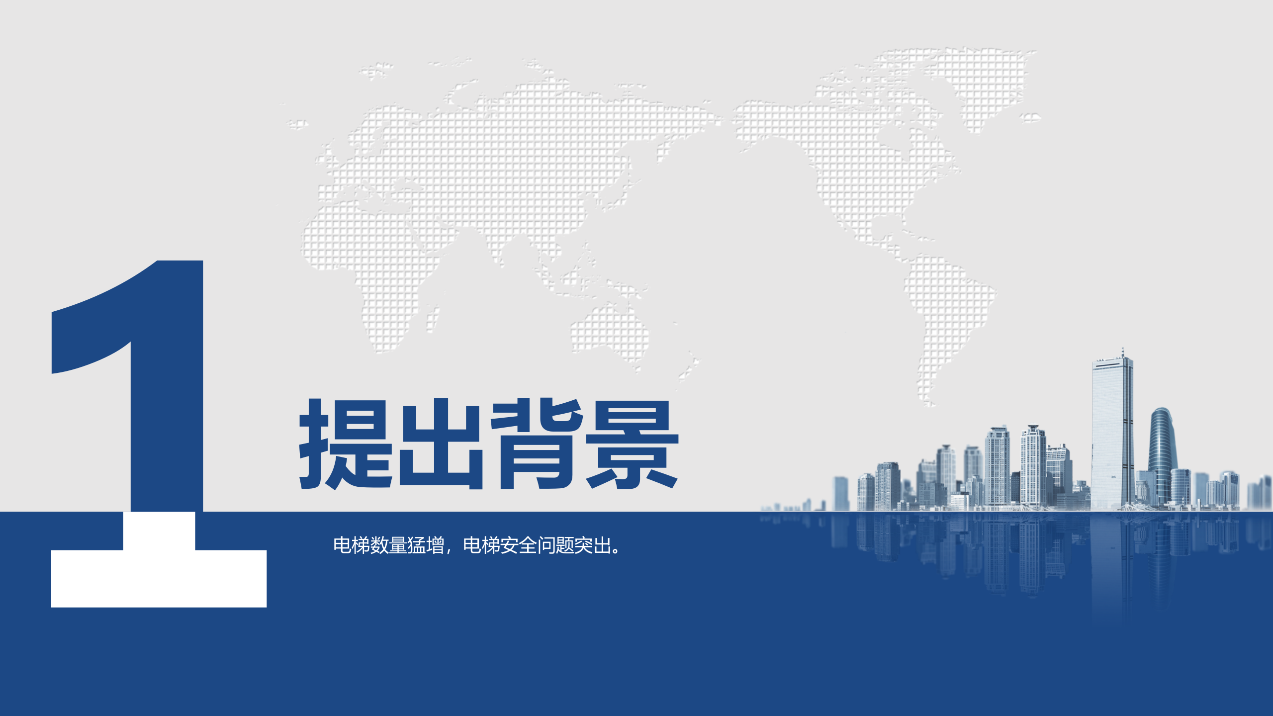 物联网技术对电梯安全及服务的作用和支撑_ITIL之家(www.itilzj.com)_.PPTX 第3页