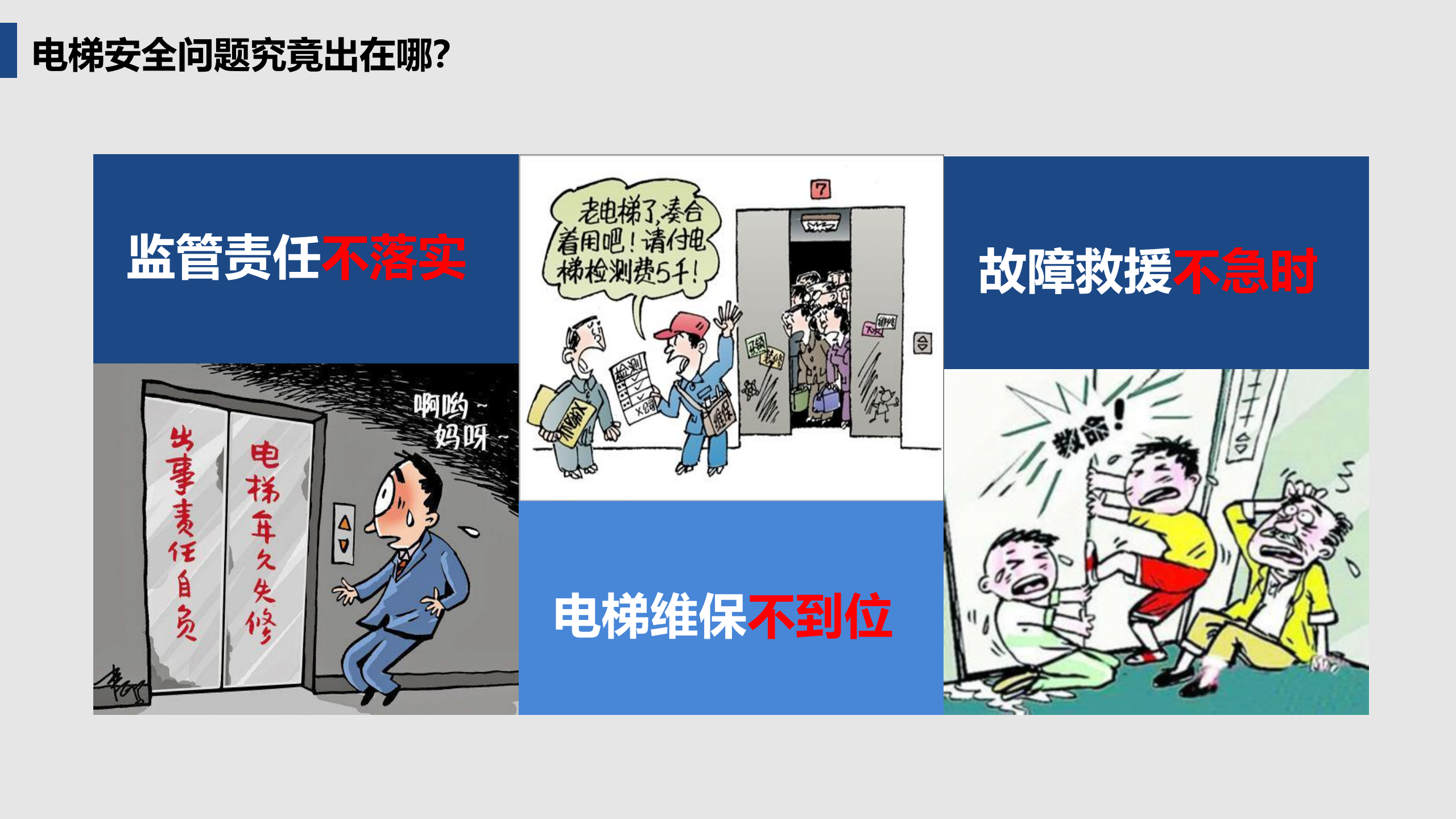 物联网技术对电梯安全及服务的作用和支撑_ITIL之家(www.itilzj.com)_.PPTX 第6页