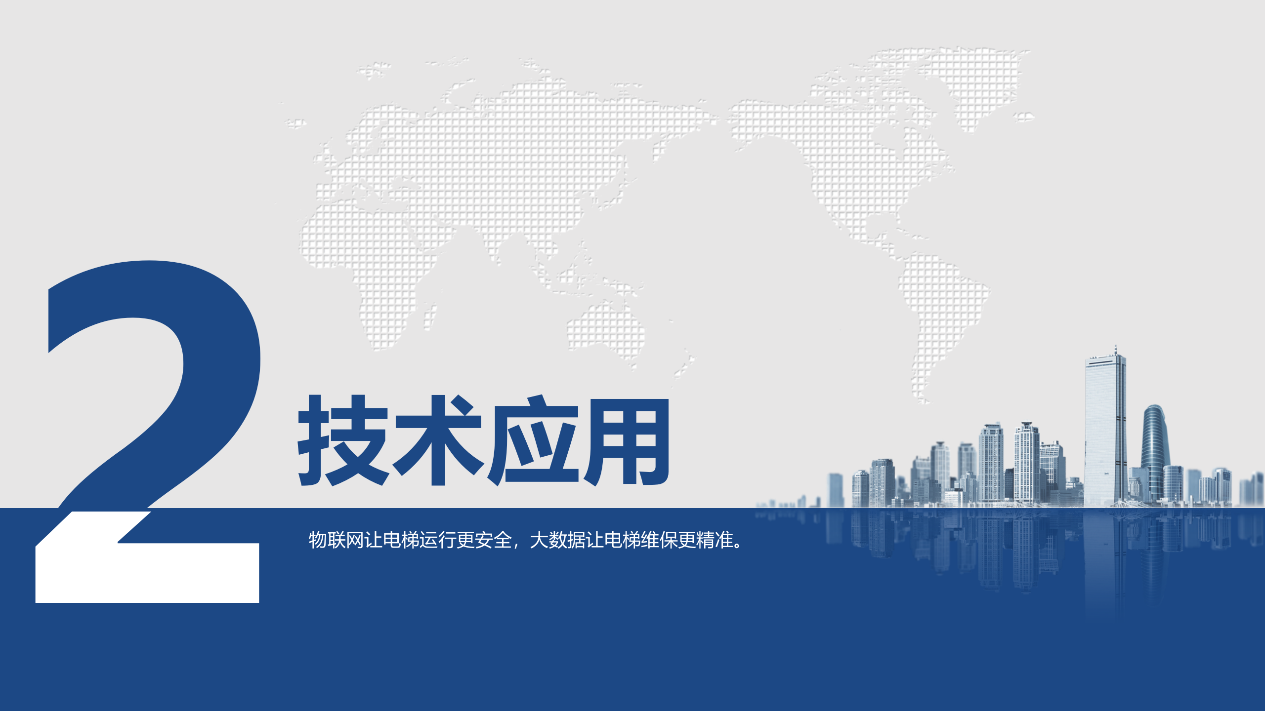 物联网技术对电梯安全及服务的作用和支撑_ITIL之家(www.itilzj.com)_.PPTX 第9页