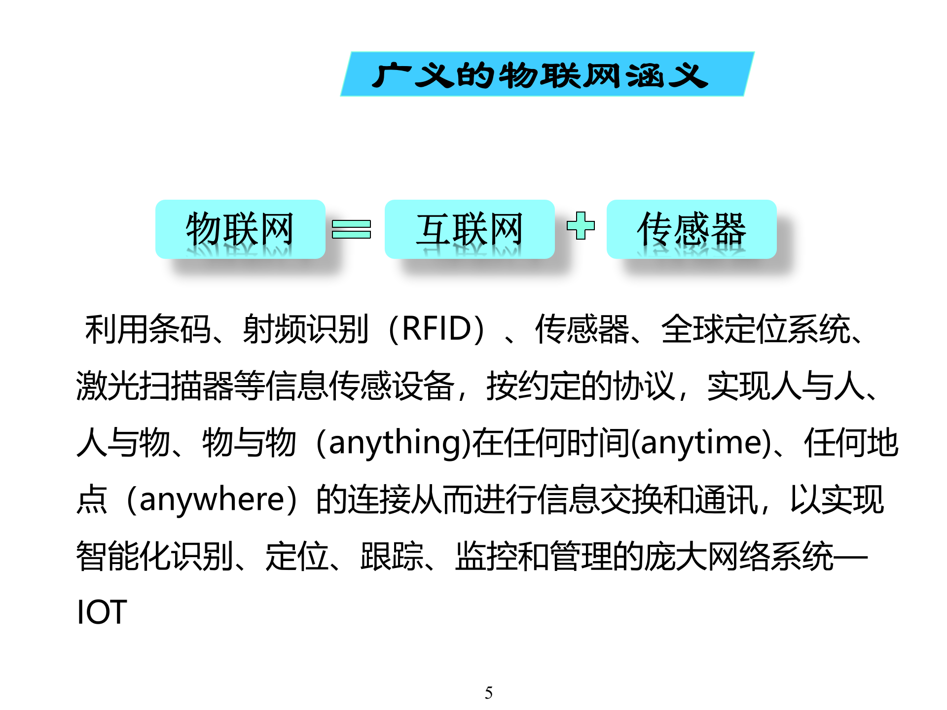 物联网基础知识_ITIL之家(www.itilzj.com)_.PPTX 第5页