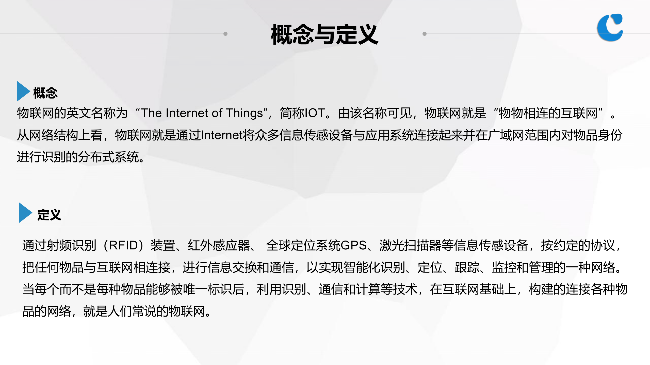 物联网基础与应用_ITIL之家(www.itilzj.com)_.PPTX 第4页