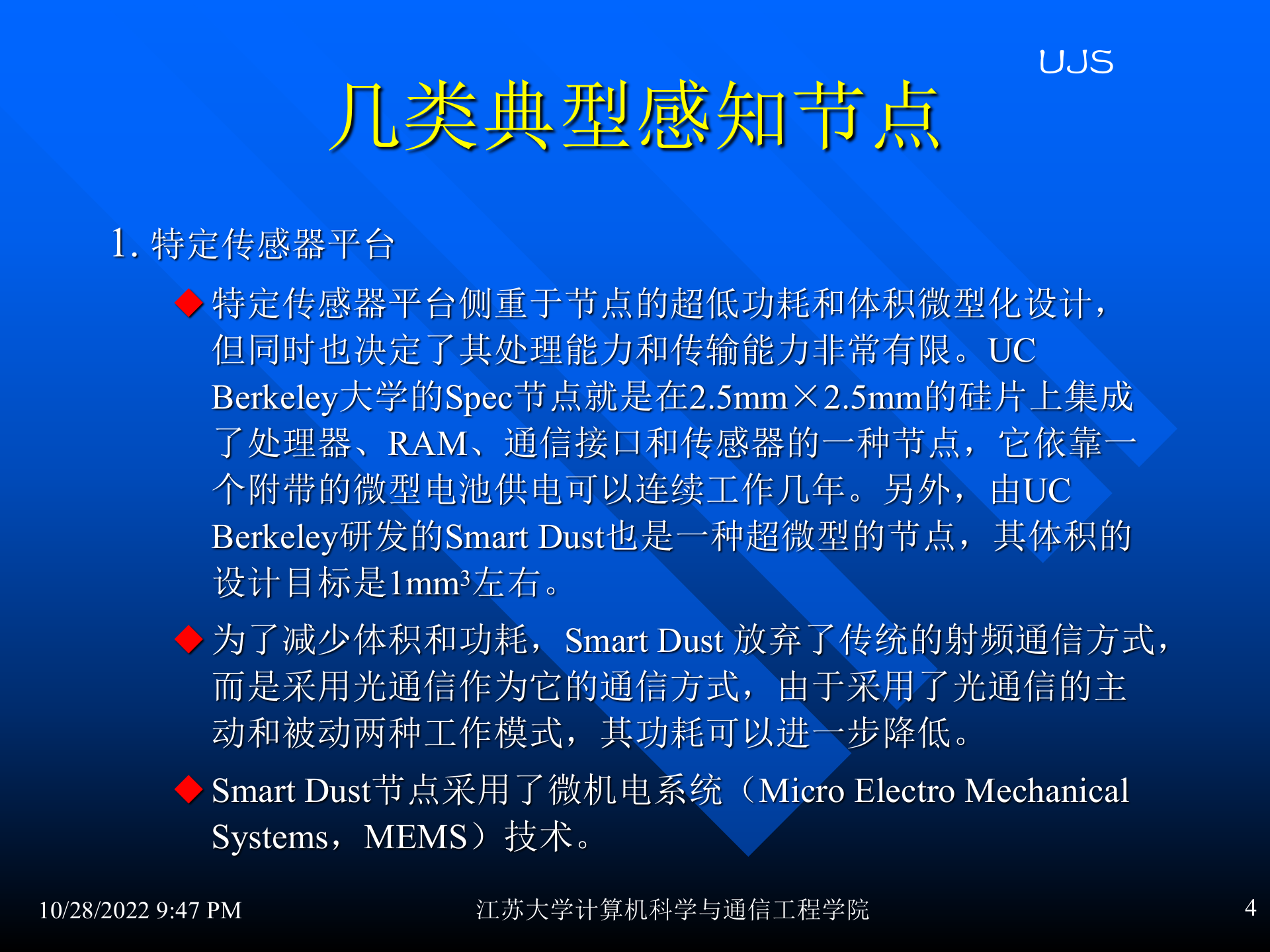 物联网工程概论_ITIL之家(www.itilzj.com)_.PPTX 第4页