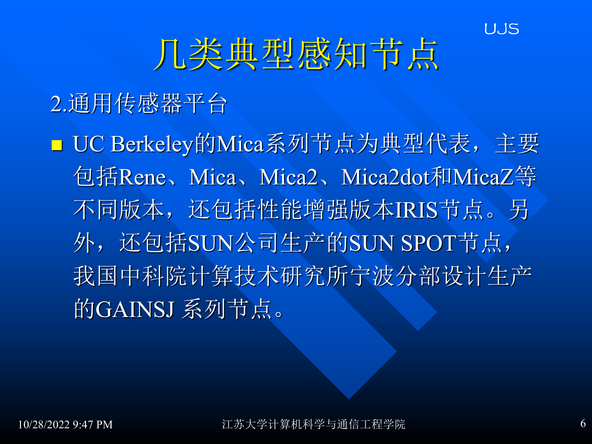 物联网工程概论_ITIL之家(www.itilzj.com)_.PPTX 第6页