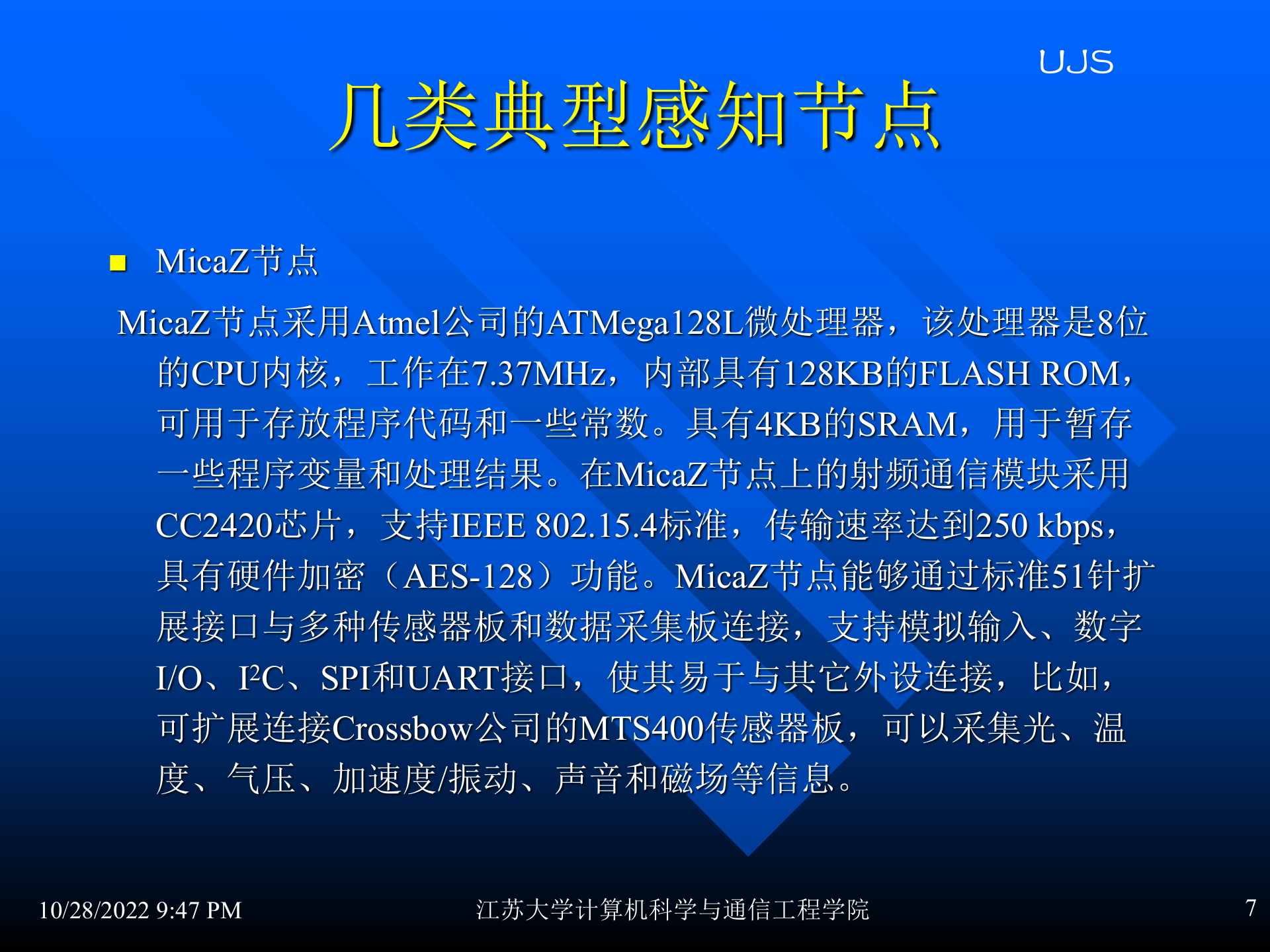 物联网工程概论_ITIL之家(www.itilzj.com)_.PPTX 第7页