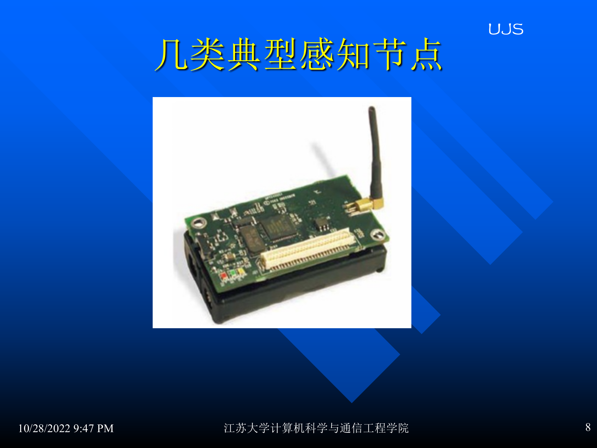 物联网工程概论_ITIL之家(www.itilzj.com)_.PPTX 第8页