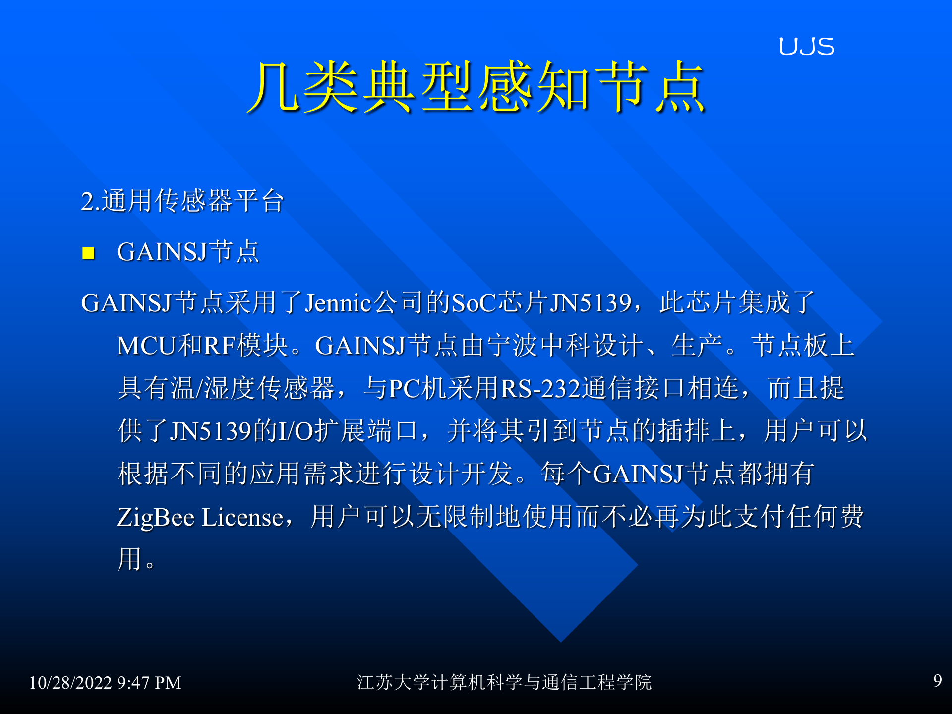 物联网工程概论_ITIL之家(www.itilzj.com)_.PPTX 第9页