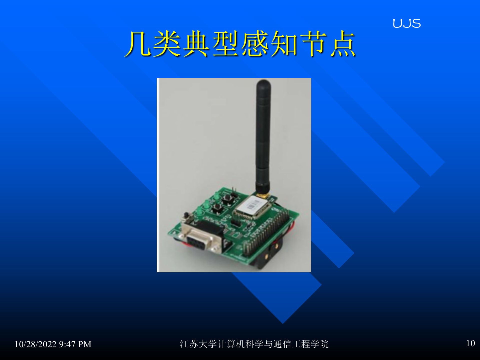 物联网工程概论_ITIL之家(www.itilzj.com)_.PPTX 第10页