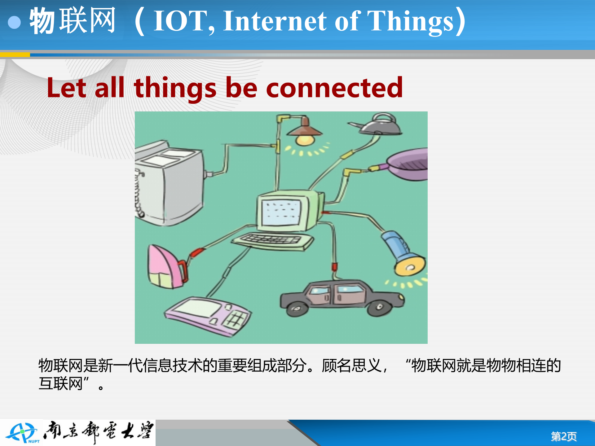 物联网概念与技术进展_ITIL之家(www.itilzj.com)_.PPT 第2页