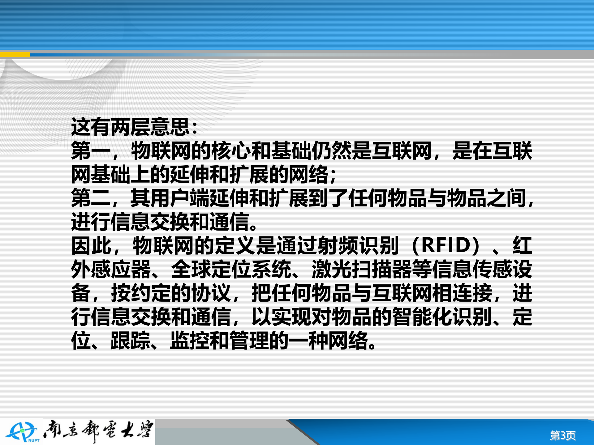 物联网概念与技术进展_ITIL之家(www.itilzj.com)_.PPT 第3页