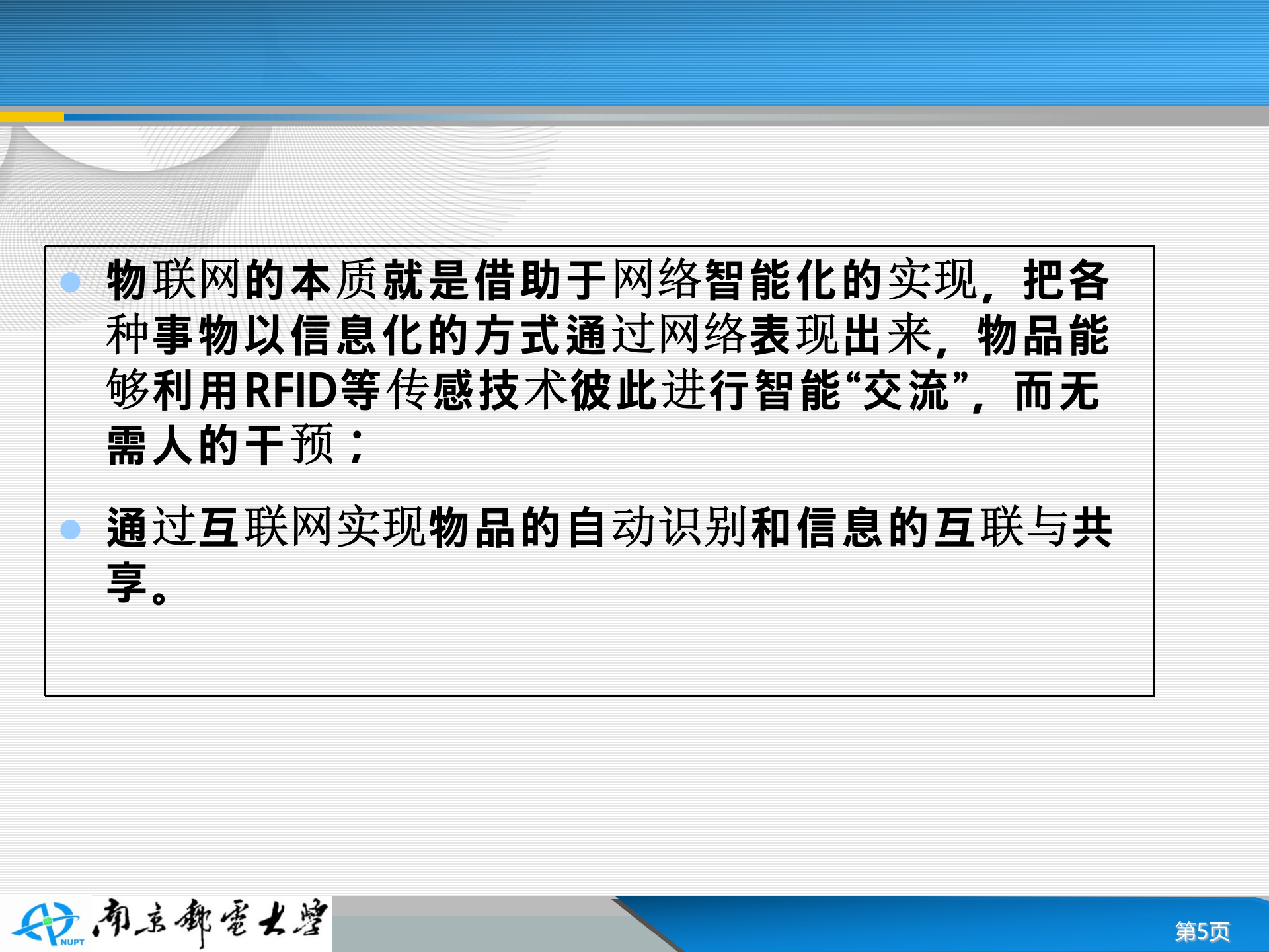 物联网概念与技术进展_ITIL之家(www.itilzj.com)_.PPT 第5页