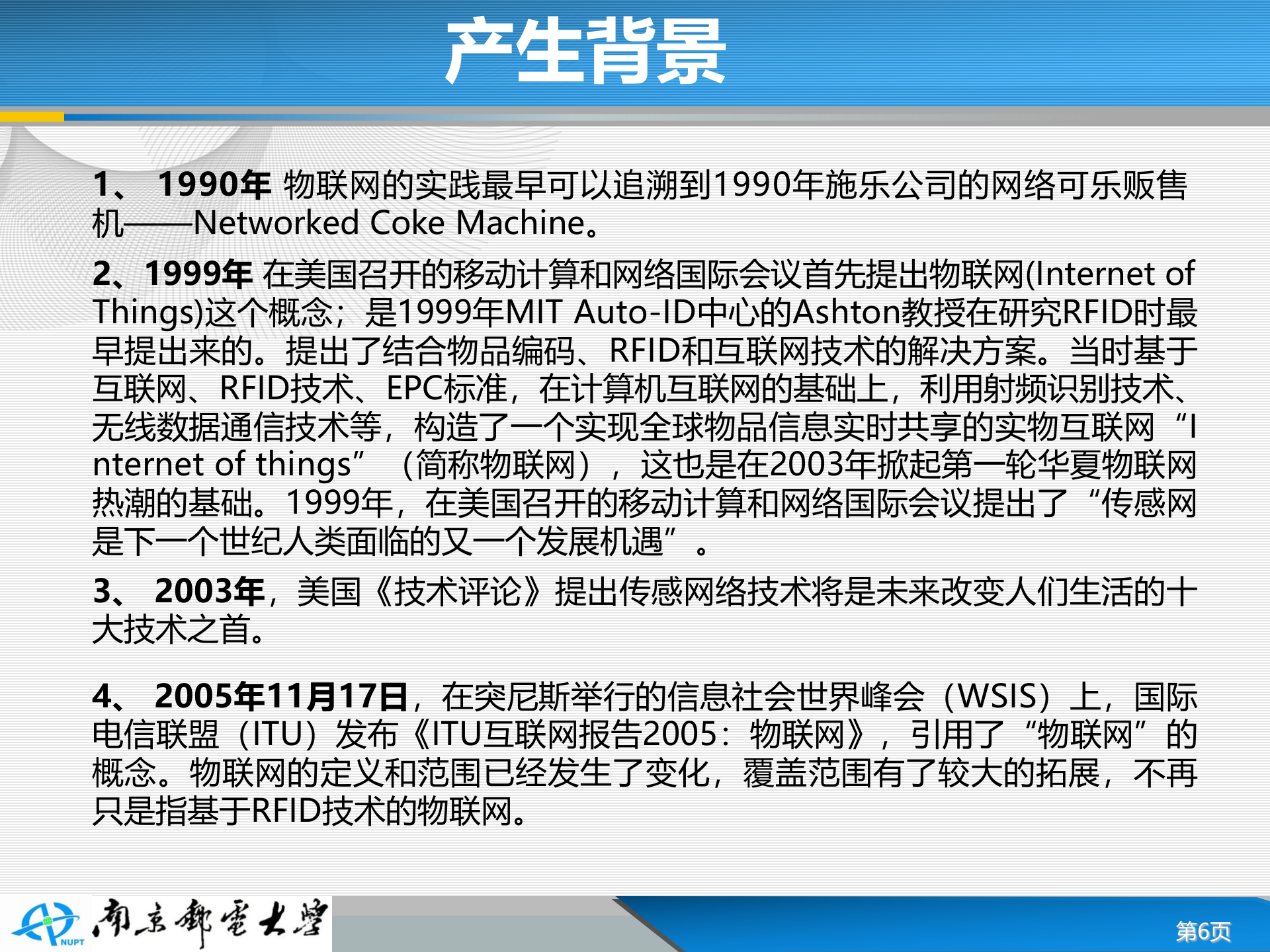 物联网概念与技术进展_ITIL之家(www.itilzj.com)_.PPT 第6页