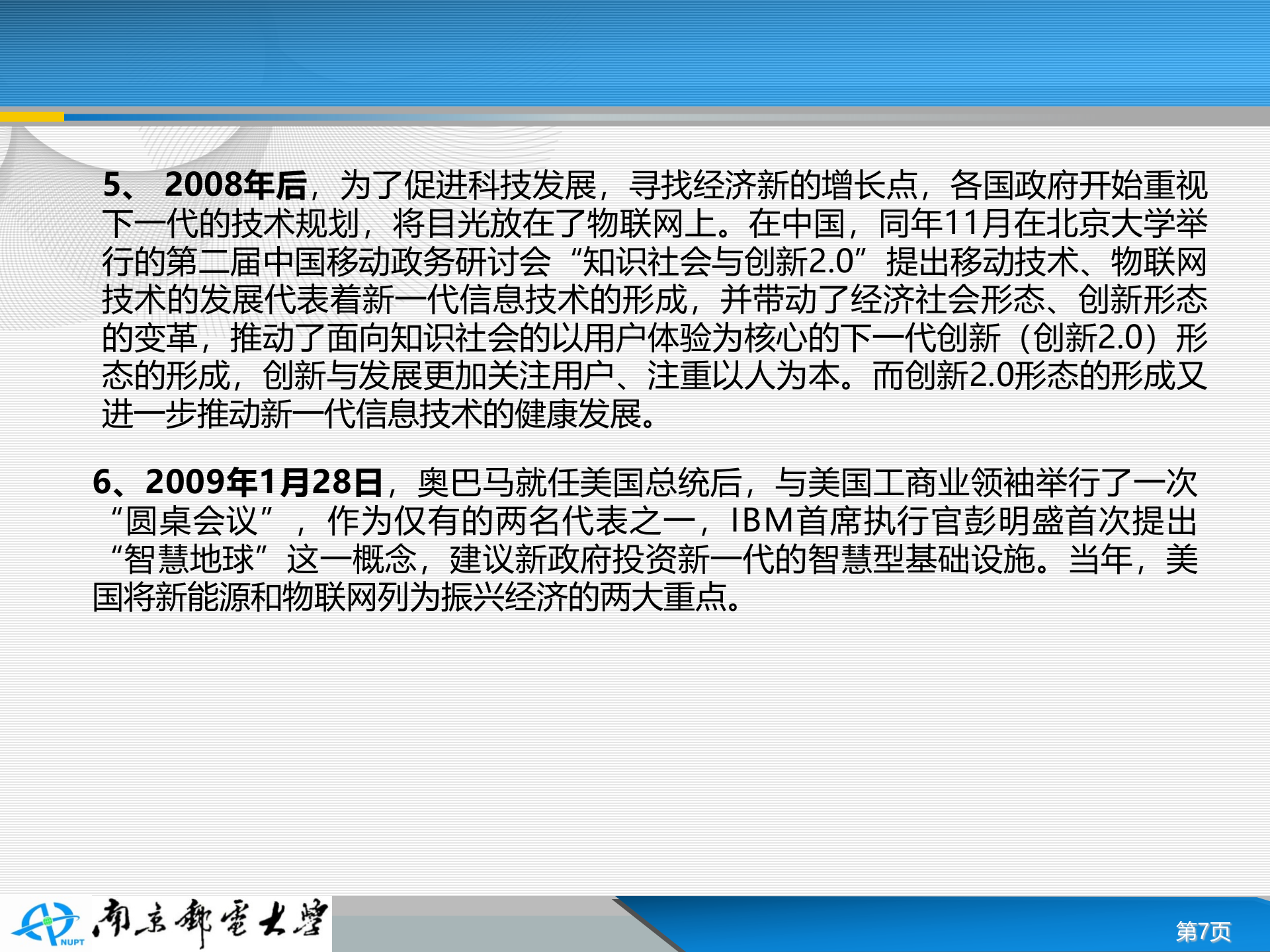 物联网概念与技术进展_ITIL之家(www.itilzj.com)_.PPT 第7页