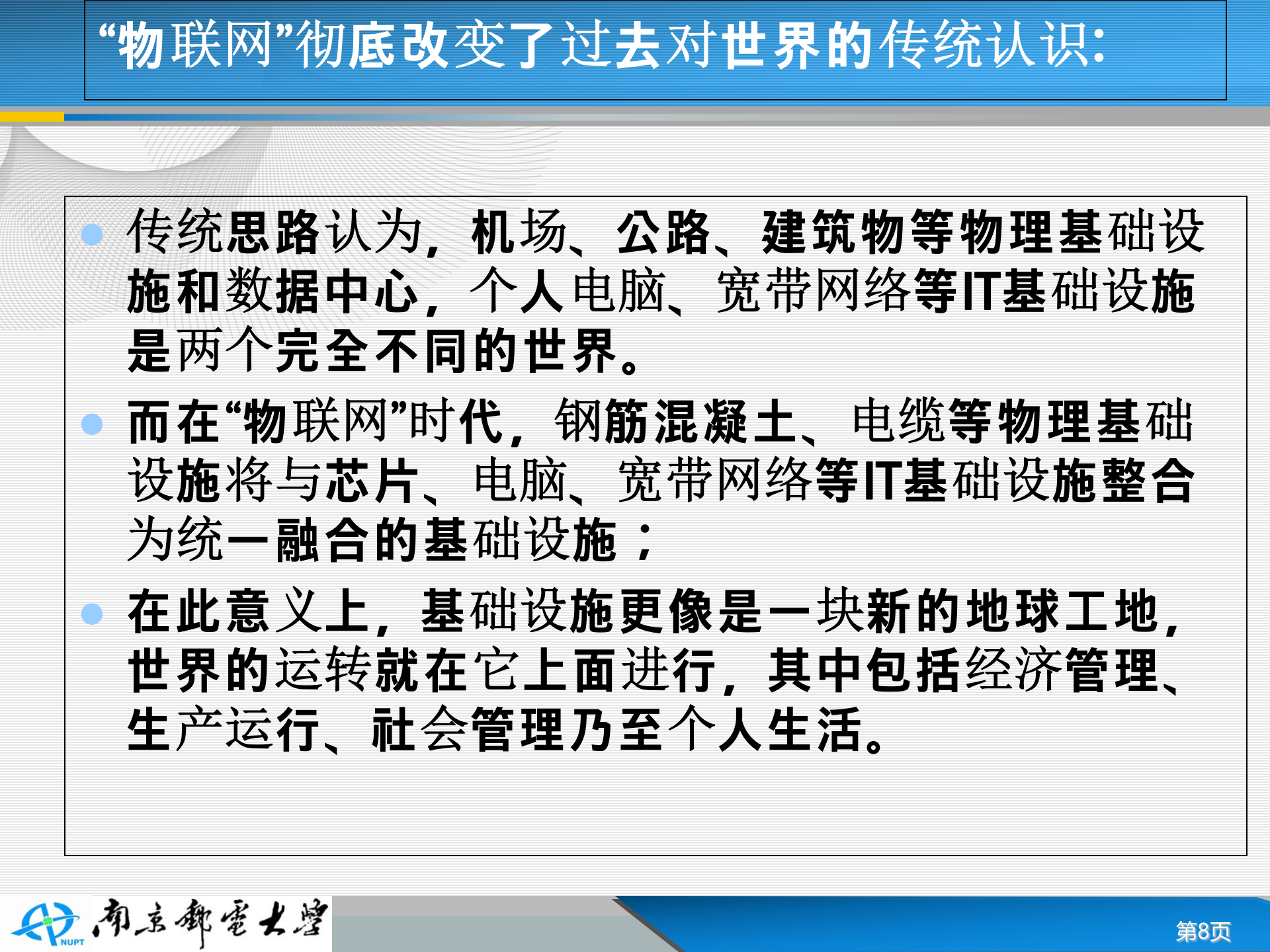 物联网概念与技术进展_ITIL之家(www.itilzj.com)_.PPT 第8页