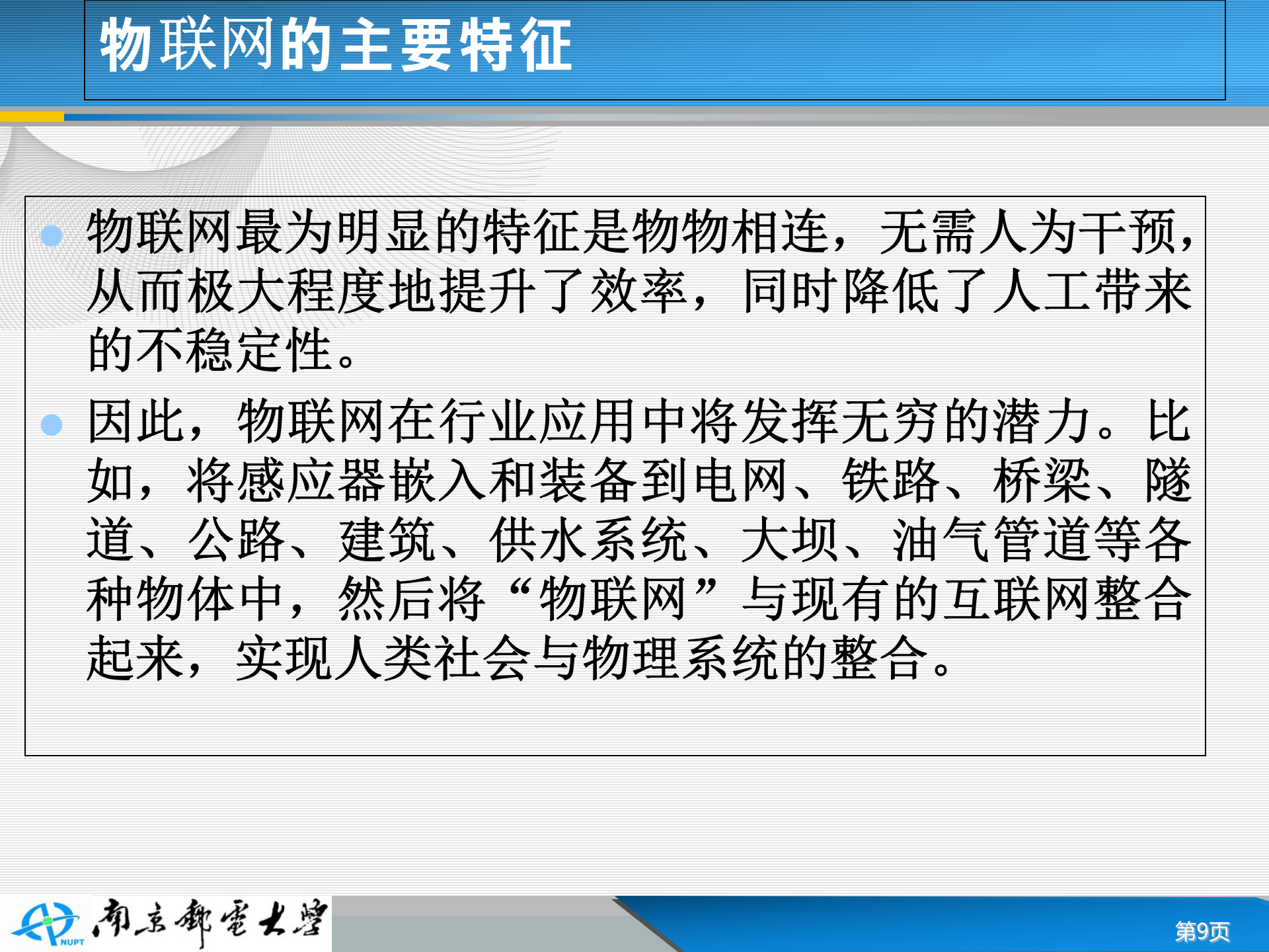 物联网概念与技术进展_ITIL之家(www.itilzj.com)_.PPT 第9页