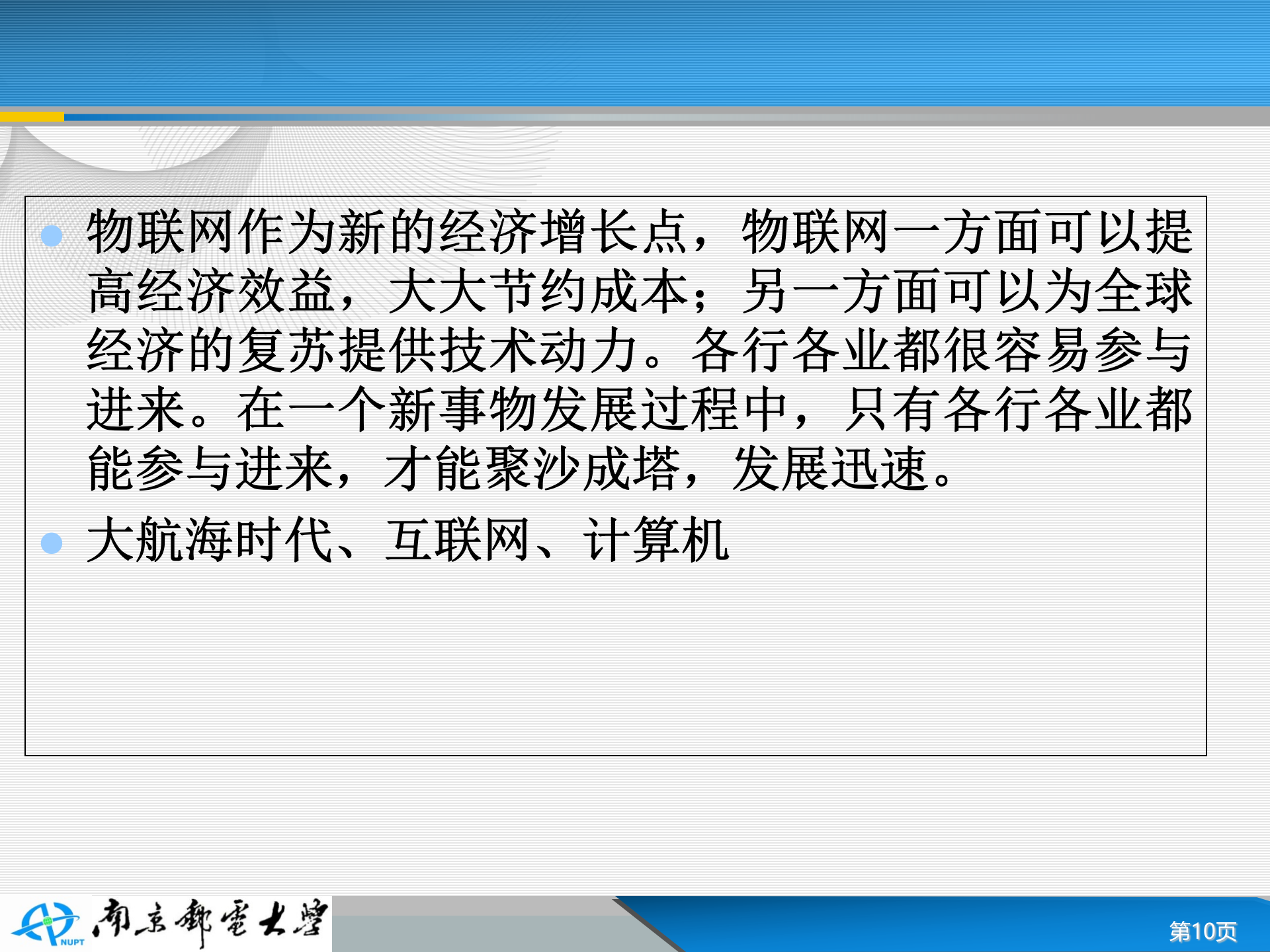 物联网概念与技术进展_ITIL之家(www.itilzj.com)_.PPT 第10页