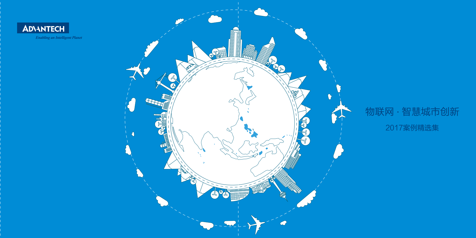 物联网典型案例白皮书_ITIL之家(www.itilzj.com)_.PDF 第1页