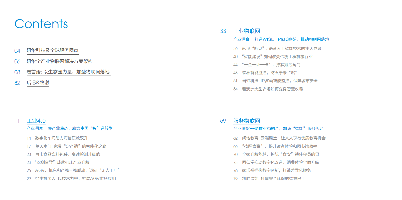 物联网典型案例白皮书_ITIL之家(www.itilzj.com)_.PDF 第3页