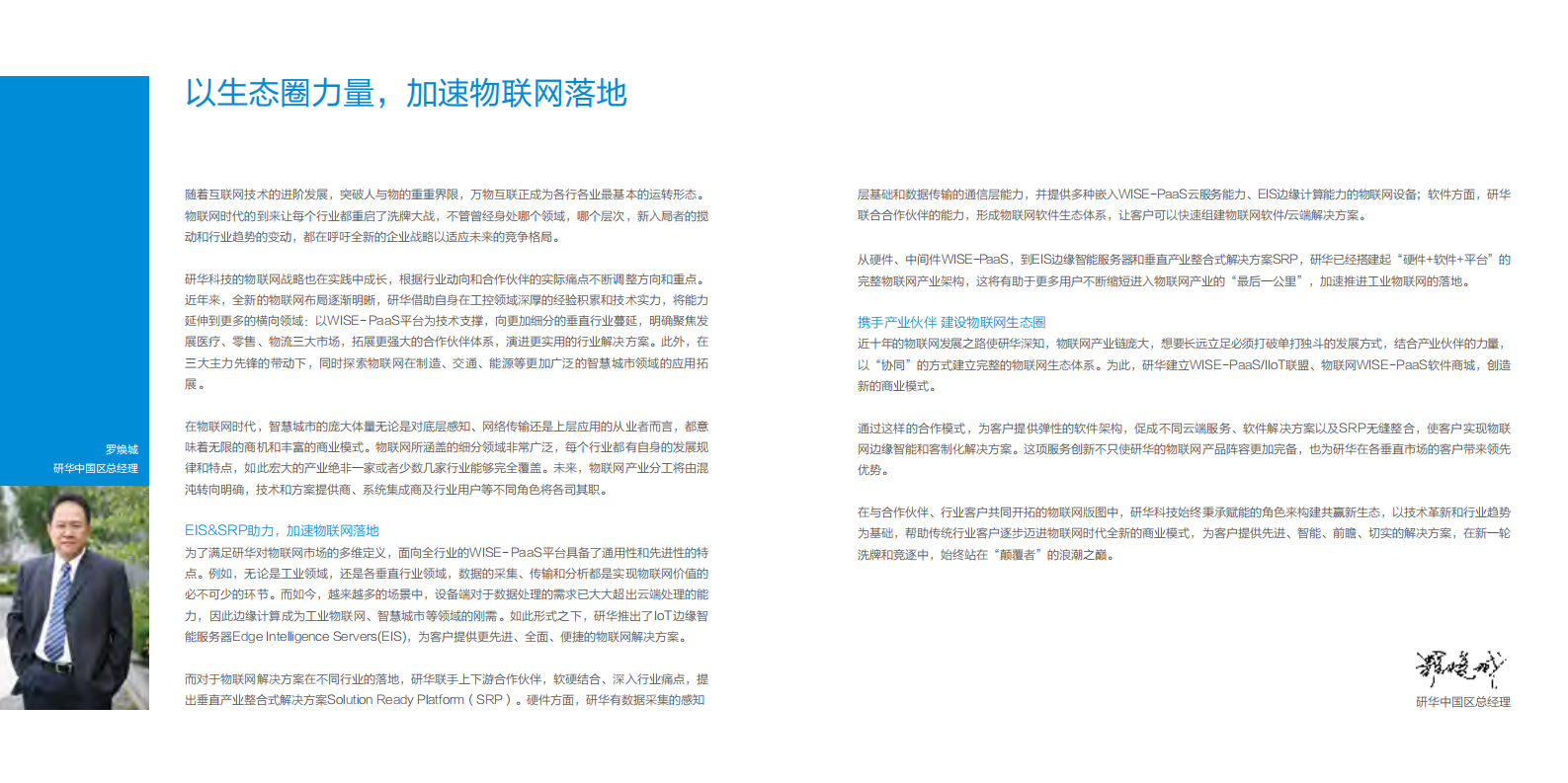 物联网典型案例白皮书_ITIL之家(www.itilzj.com)_.PDF 第6页