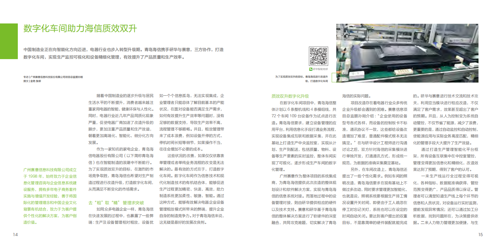 物联网典型案例白皮书_ITIL之家(www.itilzj.com)_.PDF 第9页