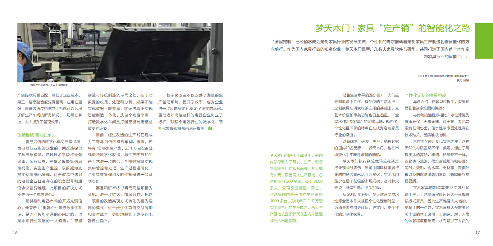 物联网典型案例白皮书_ITIL之家(www.itilzj.com)_.PDF 第10页