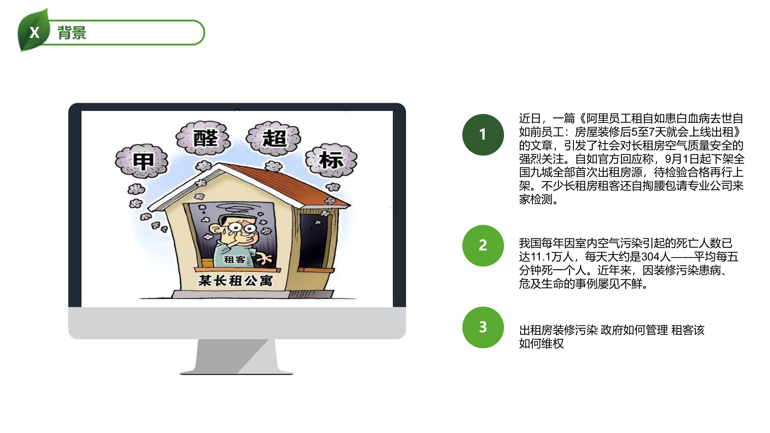 物联网大数据室内空气质量监控解决方案_ITIL之家(www.itilzj.com)_.PPTX 第4页