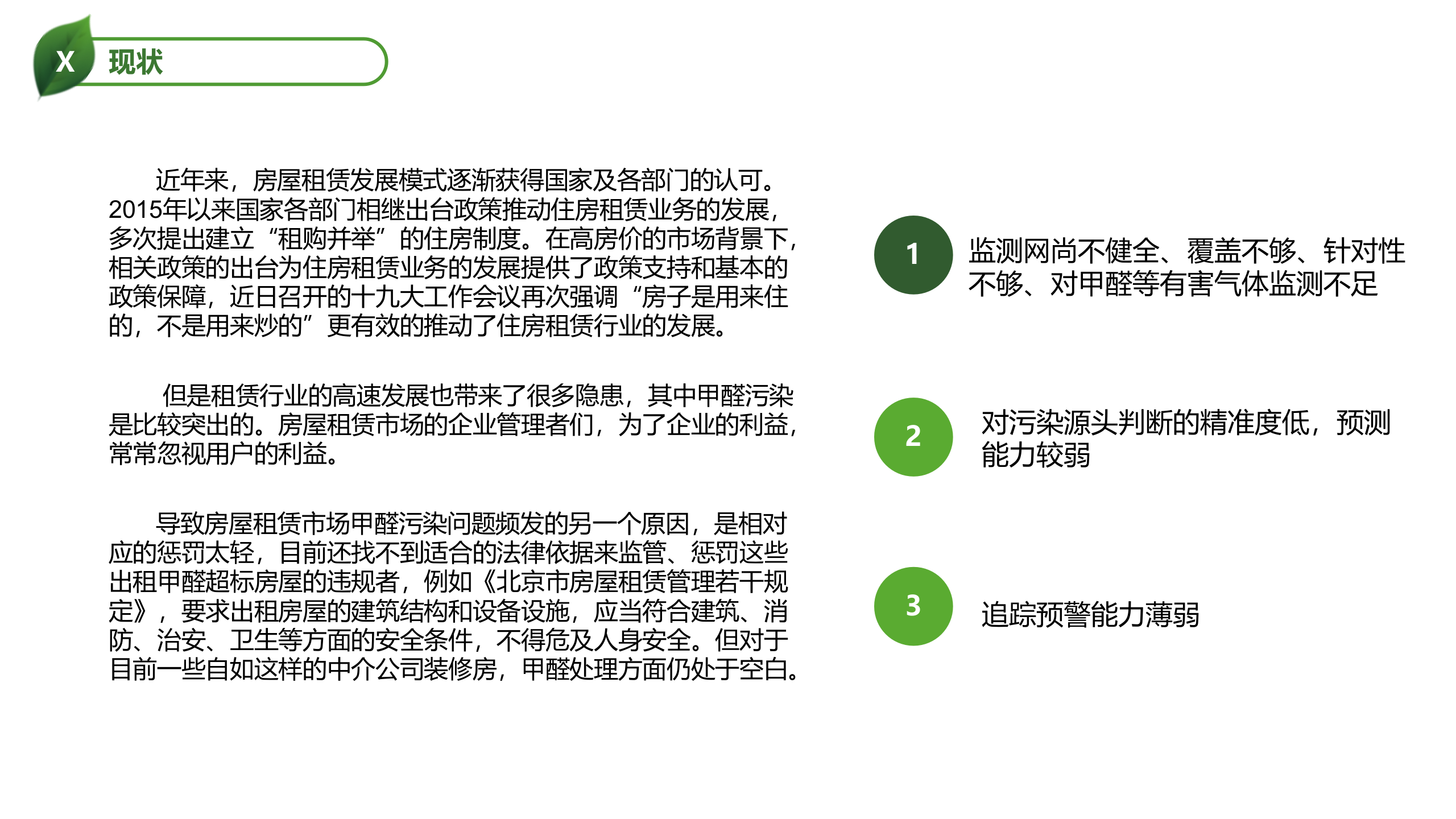 物联网大数据室内空气质量监控解决方案_ITIL之家(www.itilzj.com)_.PPTX 第5页