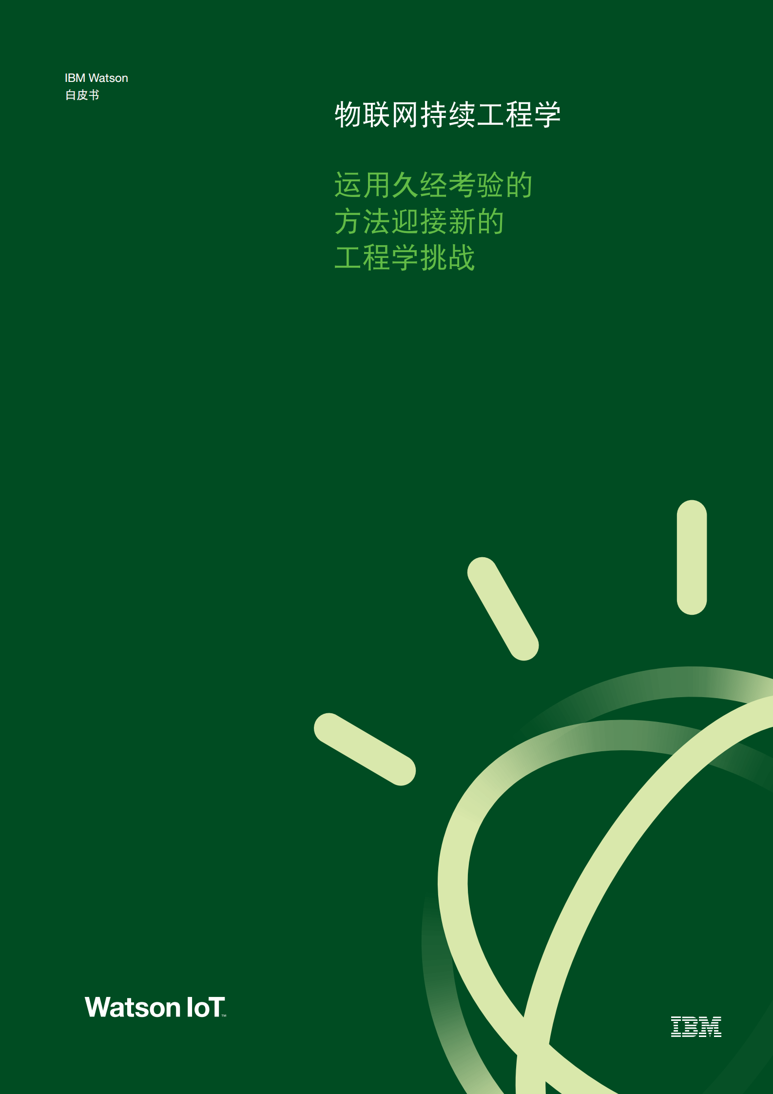 物联网持续工程学_ITIL之家(www.itilzj.com)_.PDF 第1页