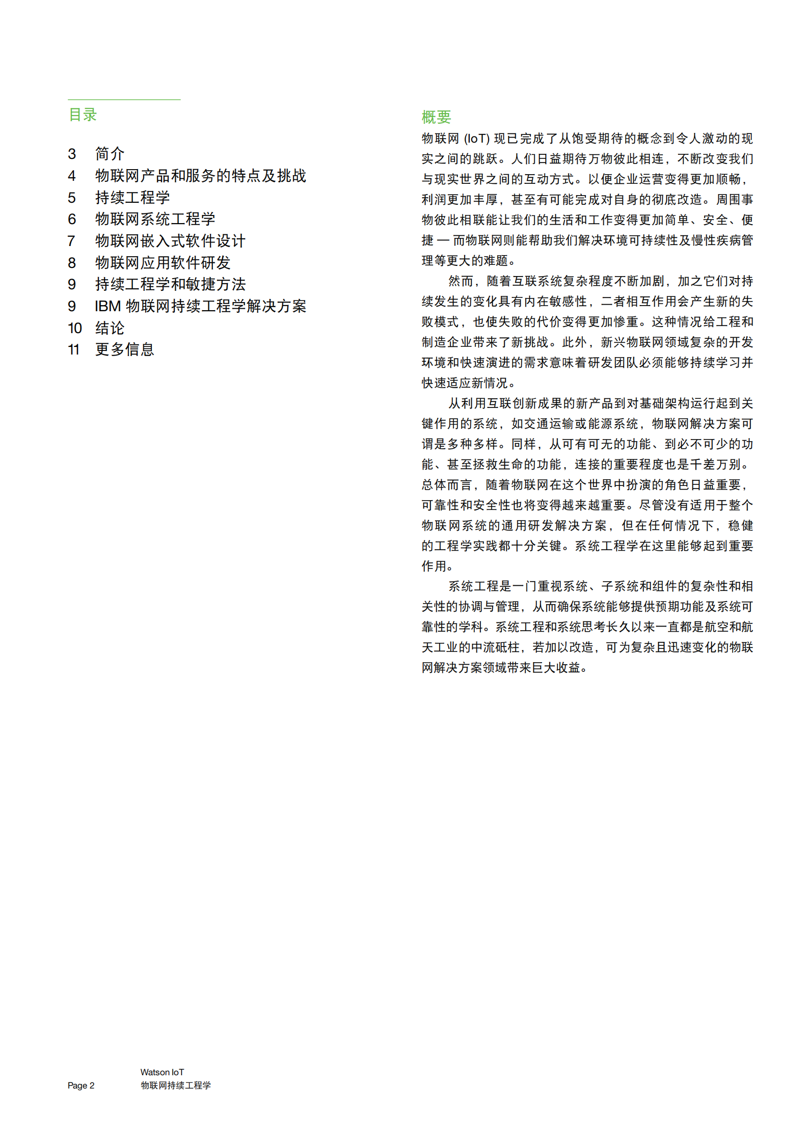 物联网持续工程学_ITIL之家(www.itilzj.com)_.PDF 第2页