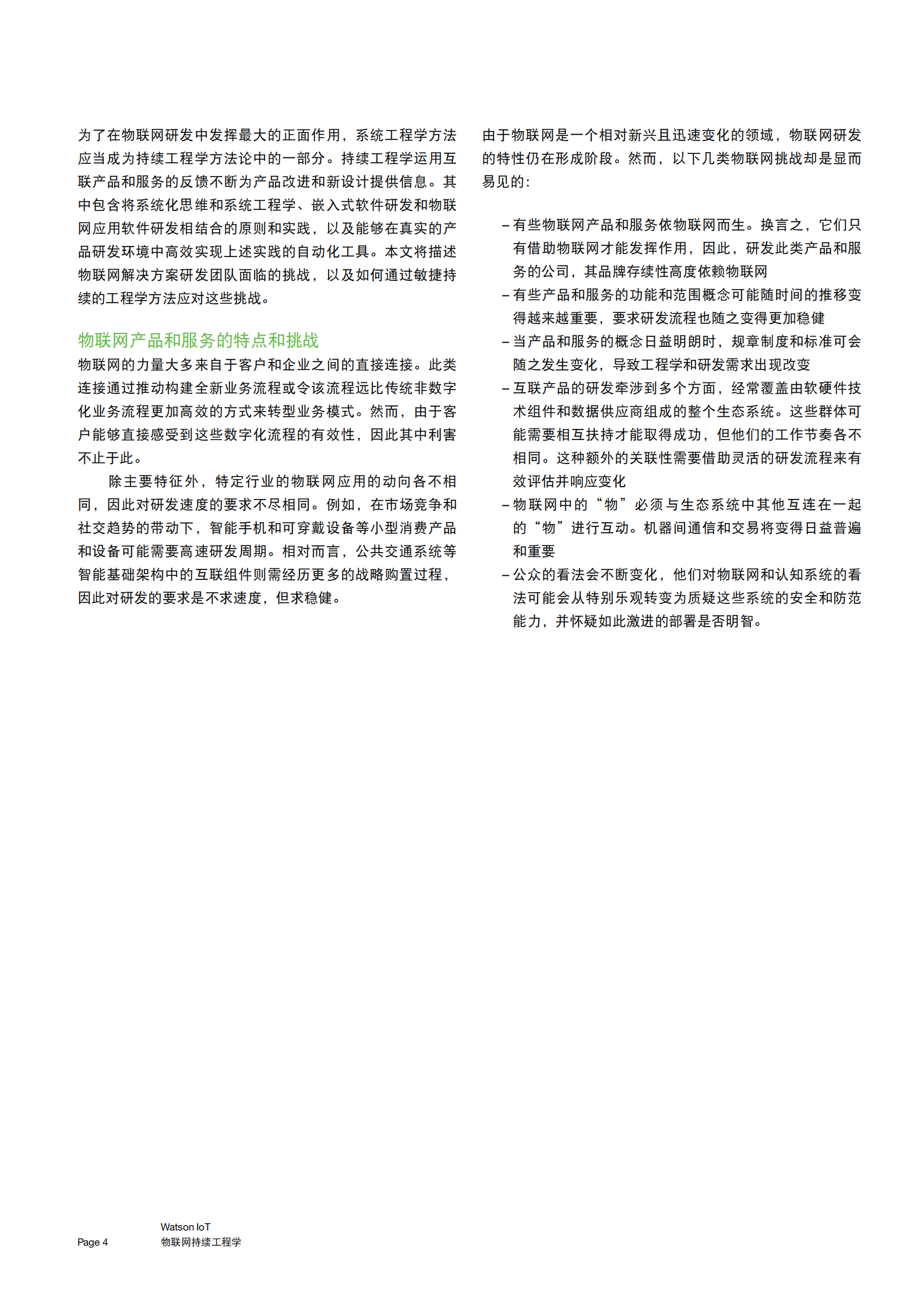 物联网持续工程学_ITIL之家(www.itilzj.com)_.PDF 第4页