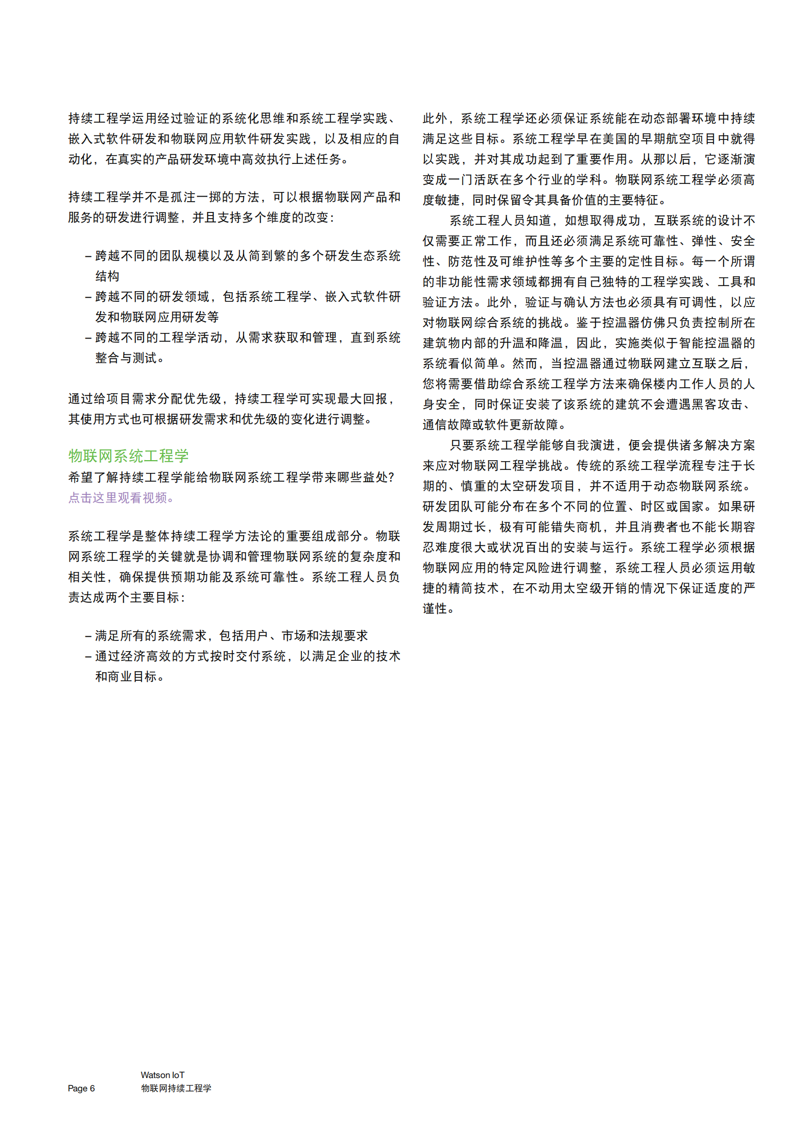 物联网持续工程学_ITIL之家(www.itilzj.com)_.PDF 第6页