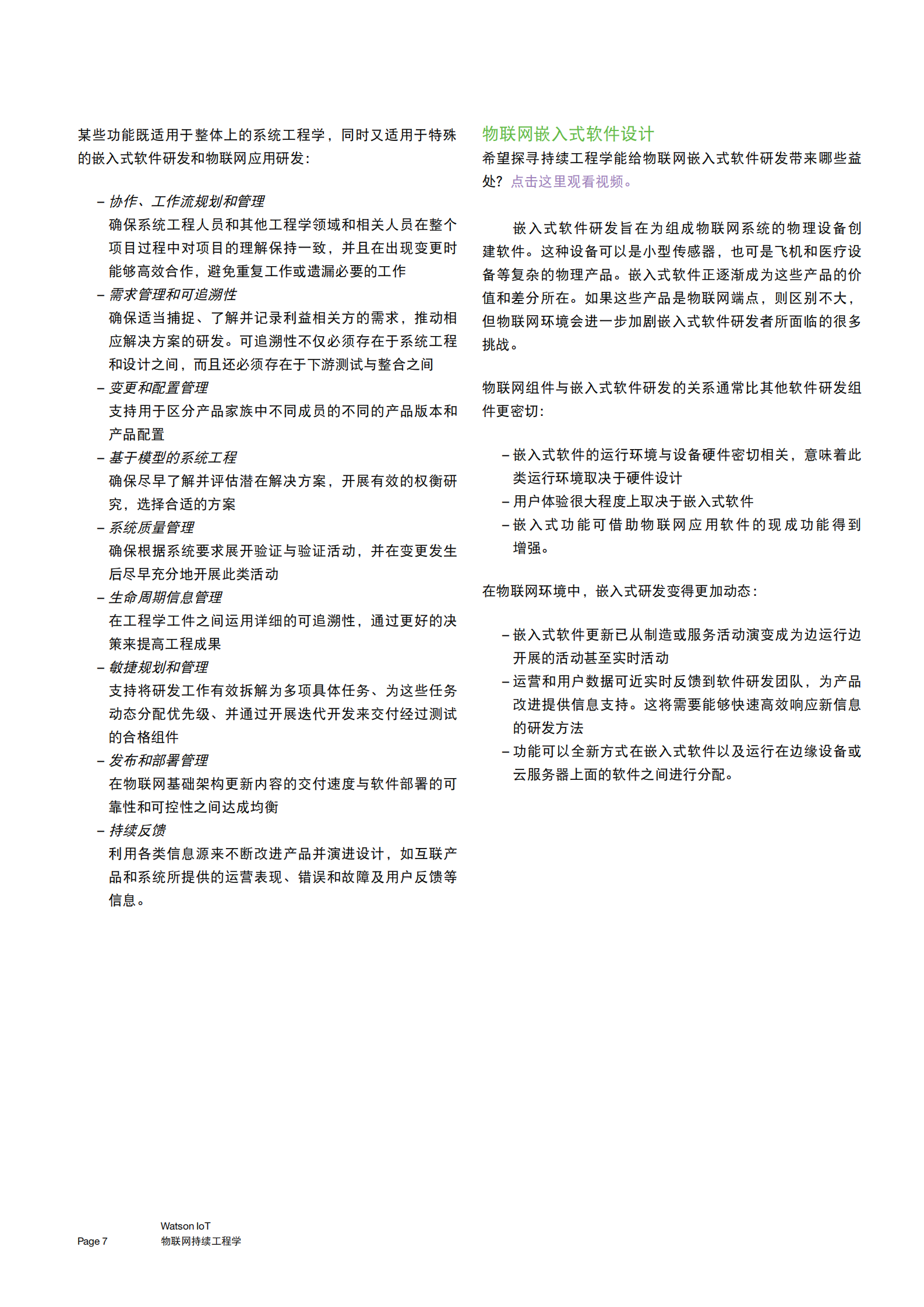 物联网持续工程学_ITIL之家(www.itilzj.com)_.PDF 第7页