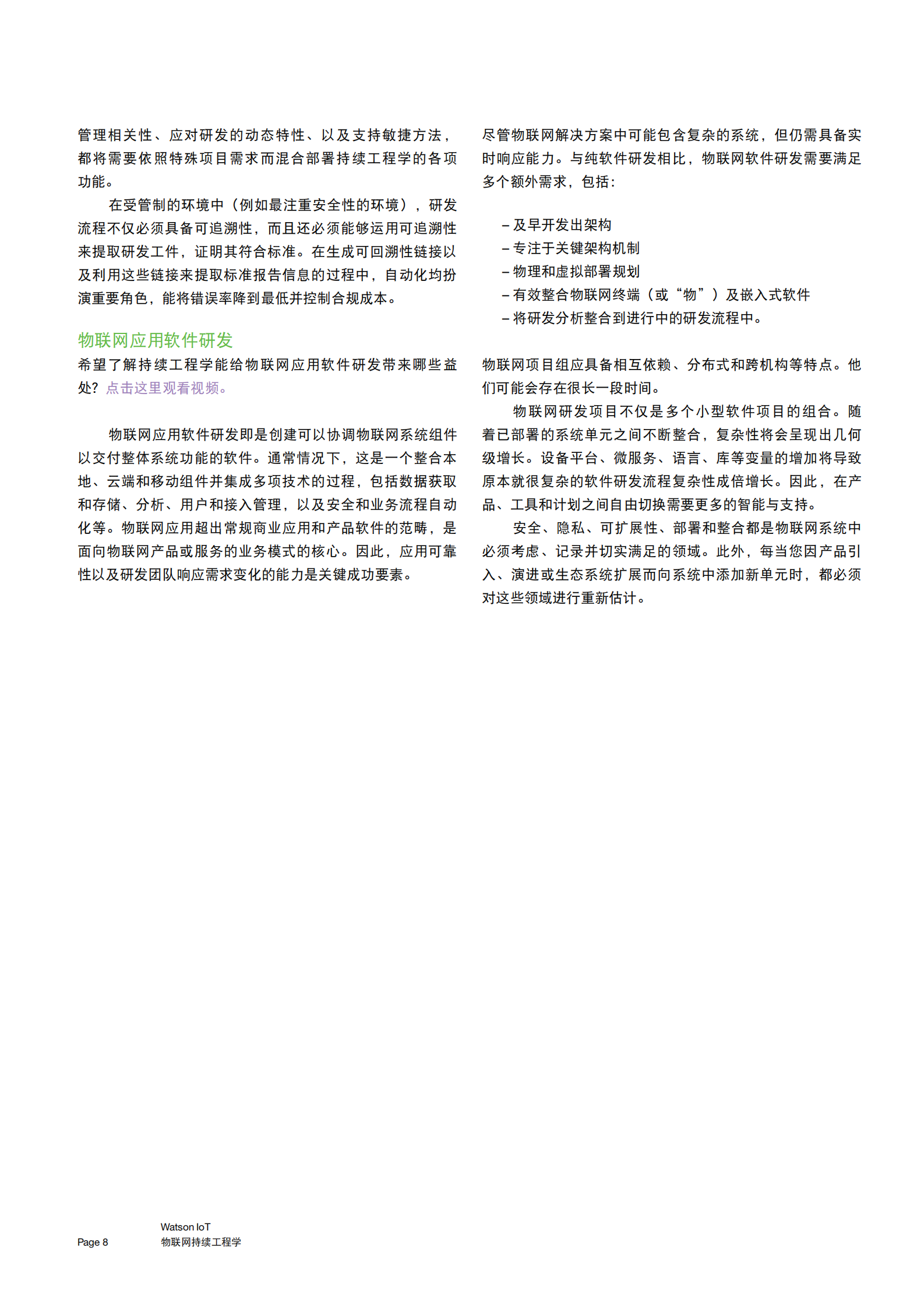 物联网持续工程学_ITIL之家(www.itilzj.com)_.PDF 第8页