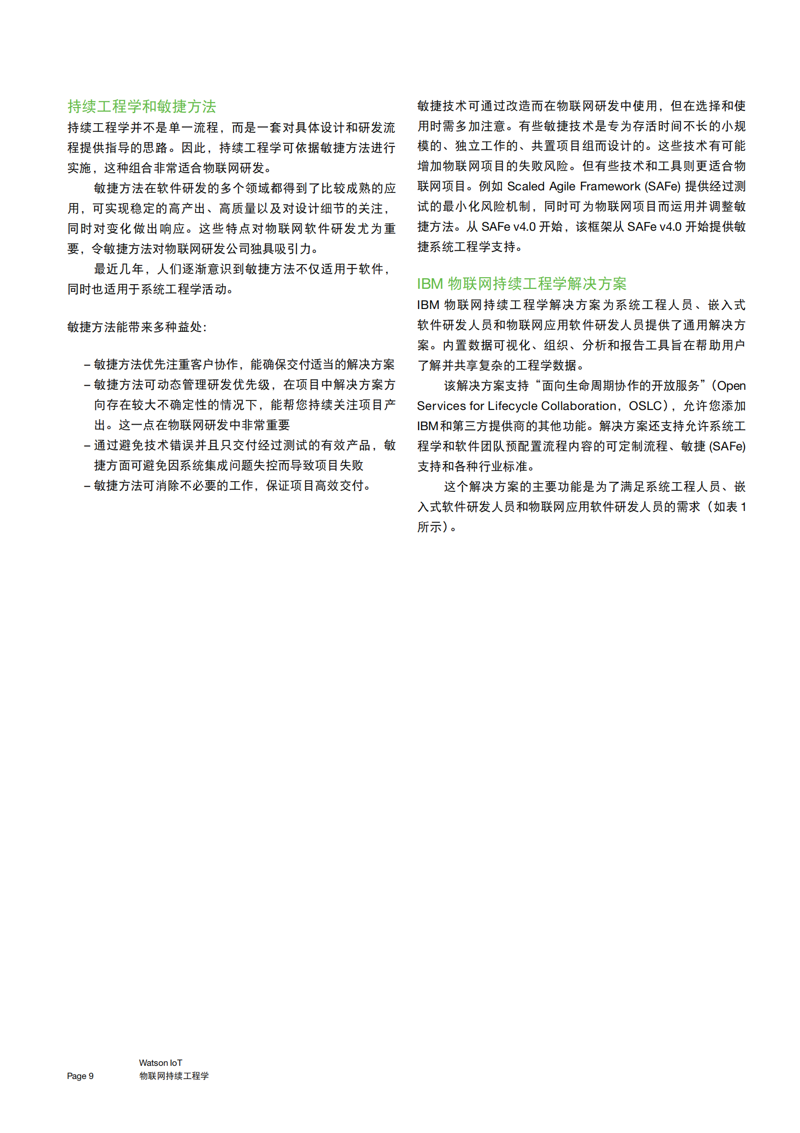 物联网持续工程学_ITIL之家(www.itilzj.com)_.PDF 第9页