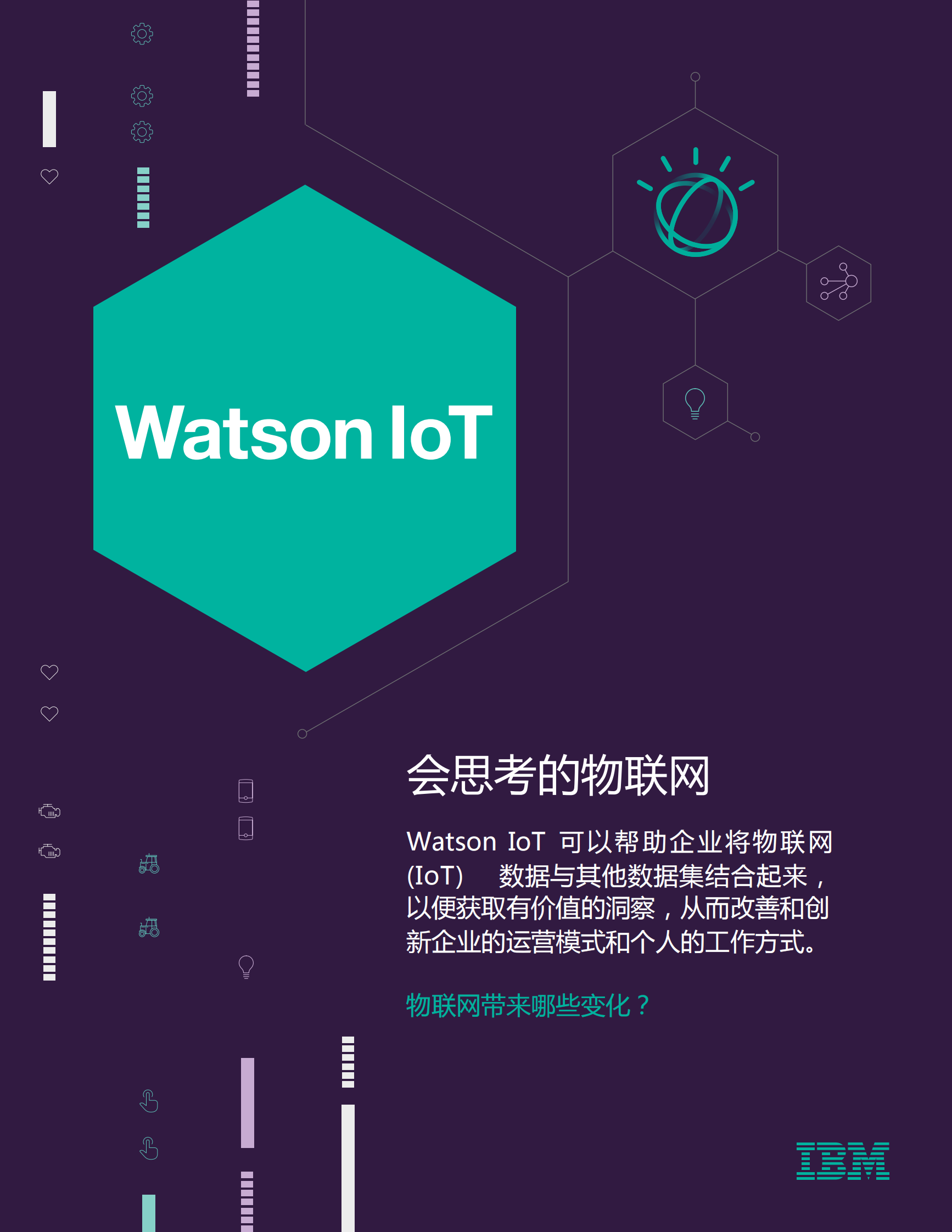 物联网变身能够思考的互联网_ITIL之家(www.itilzj.com)_.PDF 第1页