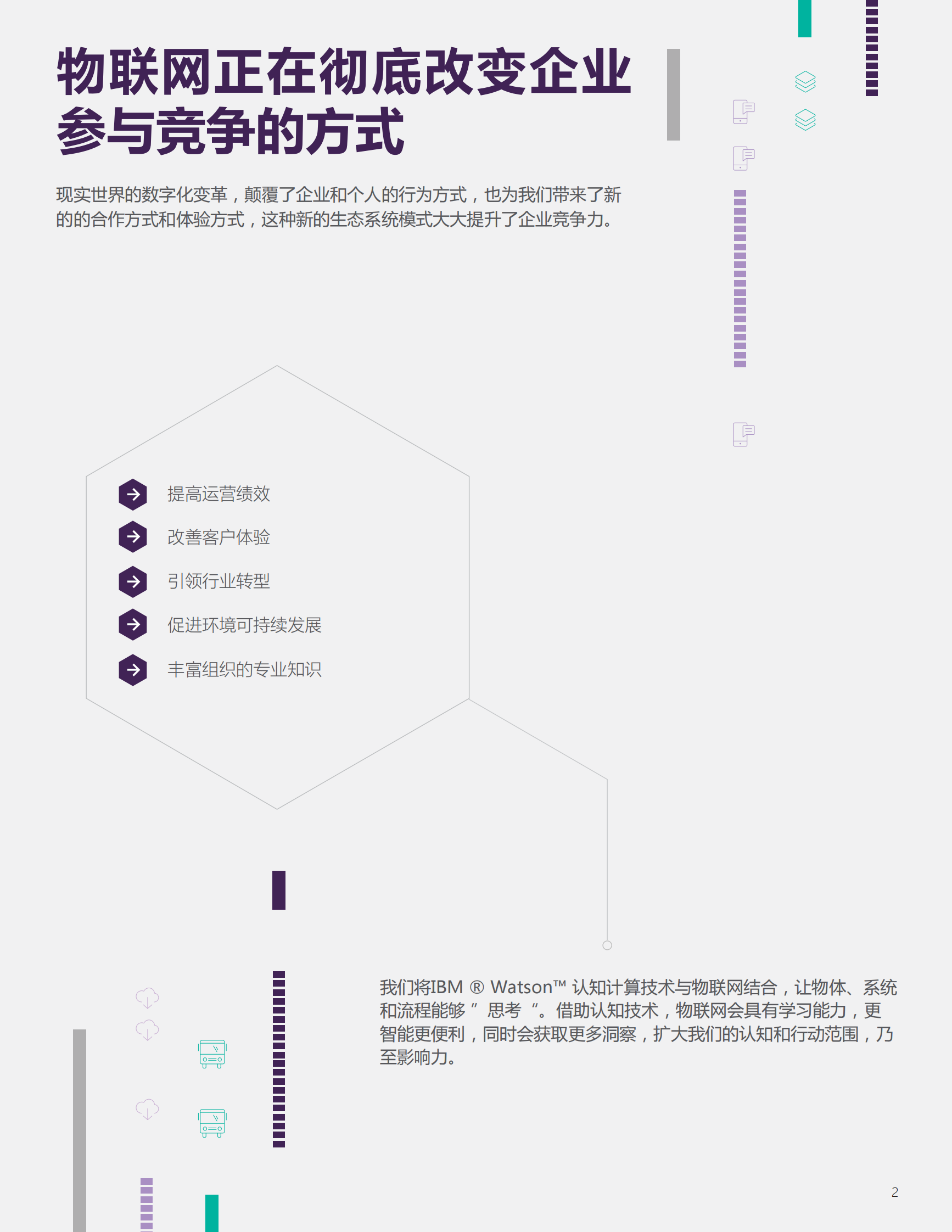 物联网变身能够思考的互联网_ITIL之家(www.itilzj.com)_.PDF 第2页