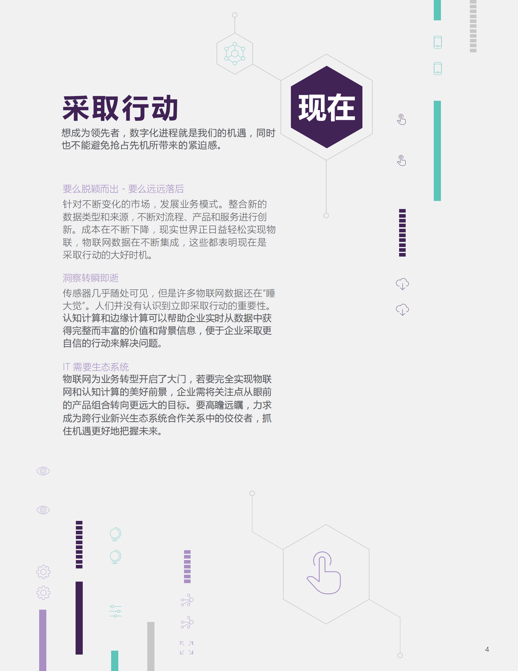 物联网变身能够思考的互联网_ITIL之家(www.itilzj.com)_.PDF 第4页