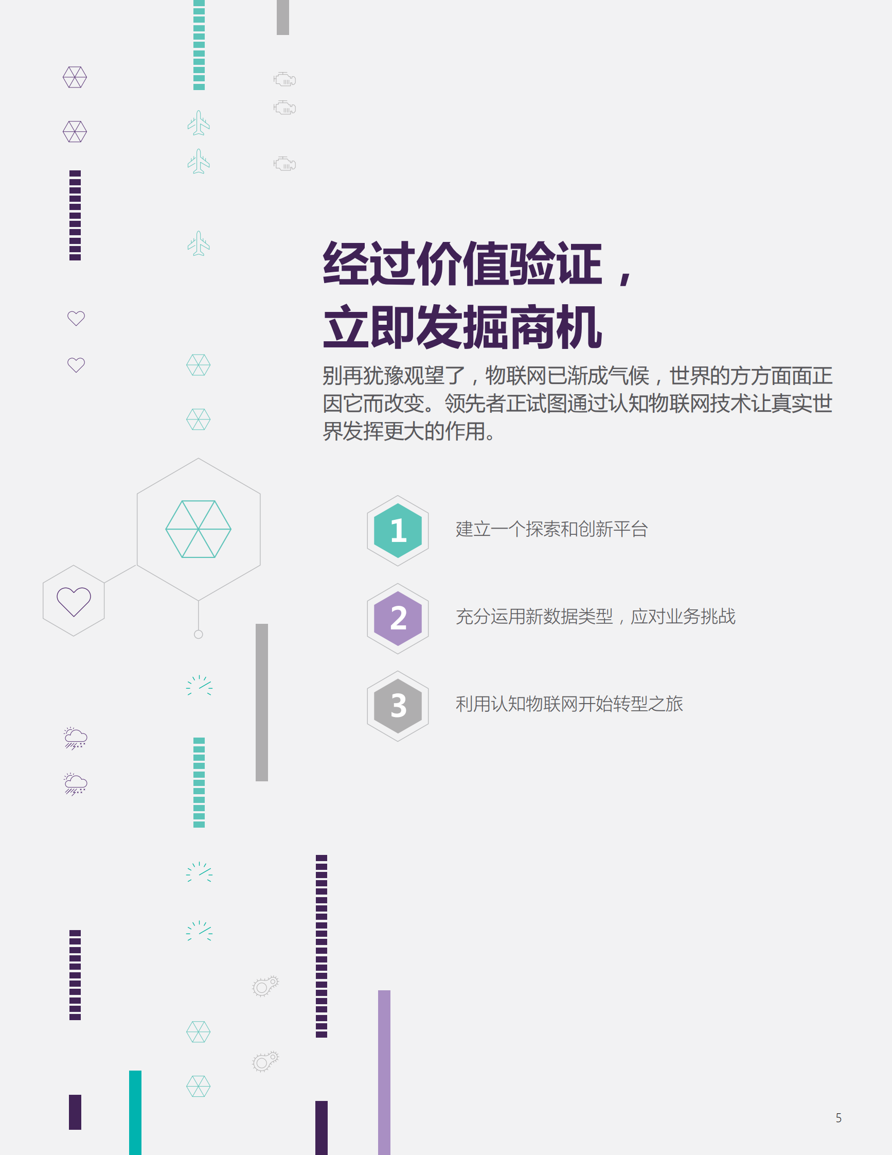 物联网变身能够思考的互联网_ITIL之家(www.itilzj.com)_.PDF 第5页