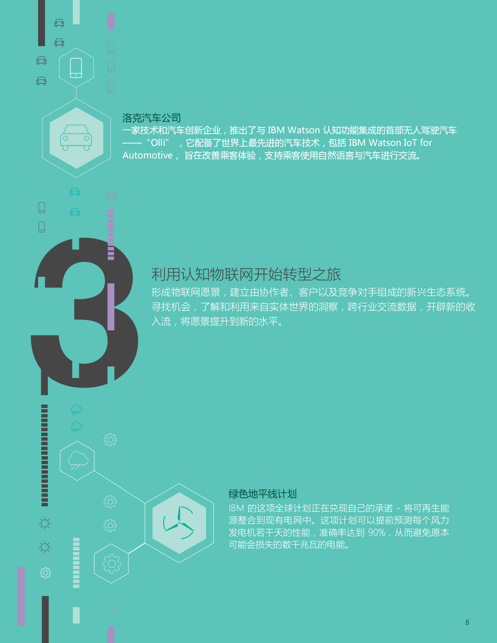 物联网变身能够思考的互联网_ITIL之家(www.itilzj.com)_.PDF 第8页