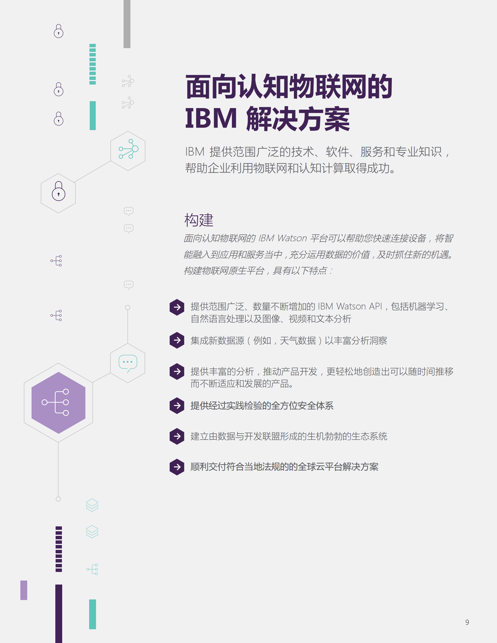 物联网变身能够思考的互联网_ITIL之家(www.itilzj.com)_.PDF 第9页