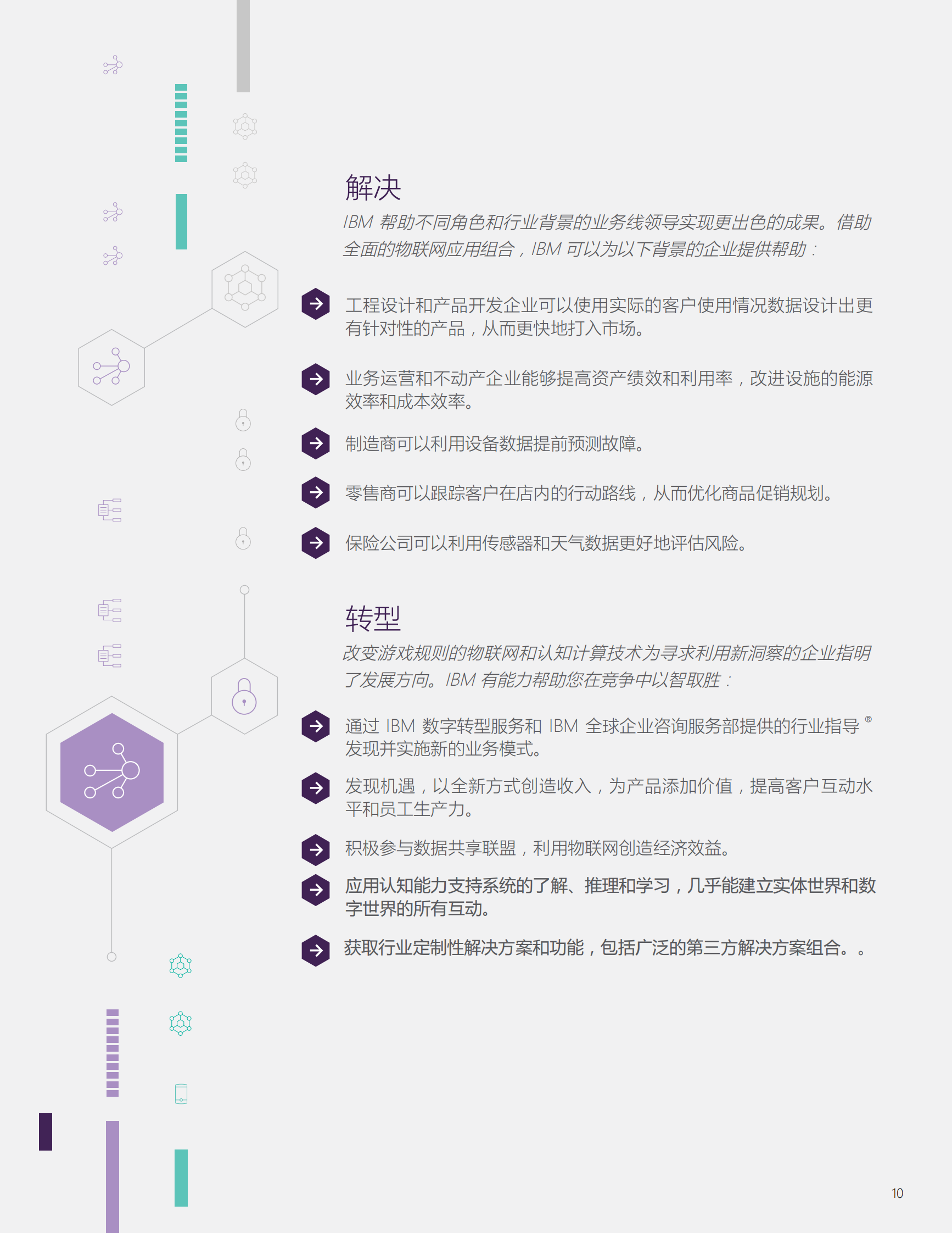 物联网变身能够思考的互联网_ITIL之家(www.itilzj.com)_.PDF 第10页