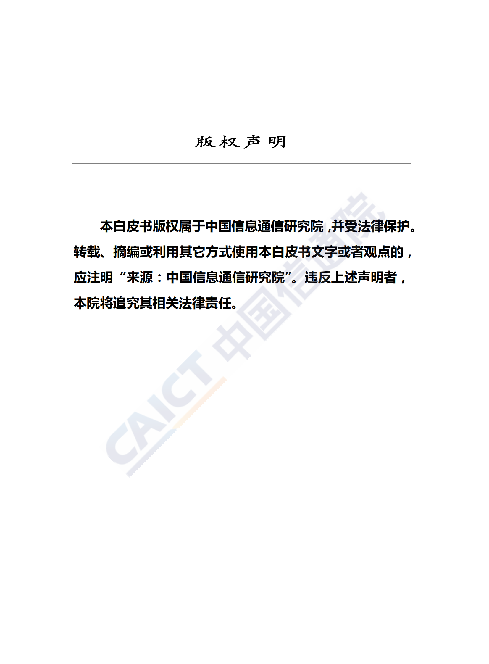 物联网白皮书_ITIL之家(www.itilzj.com)_.PDF 第2页