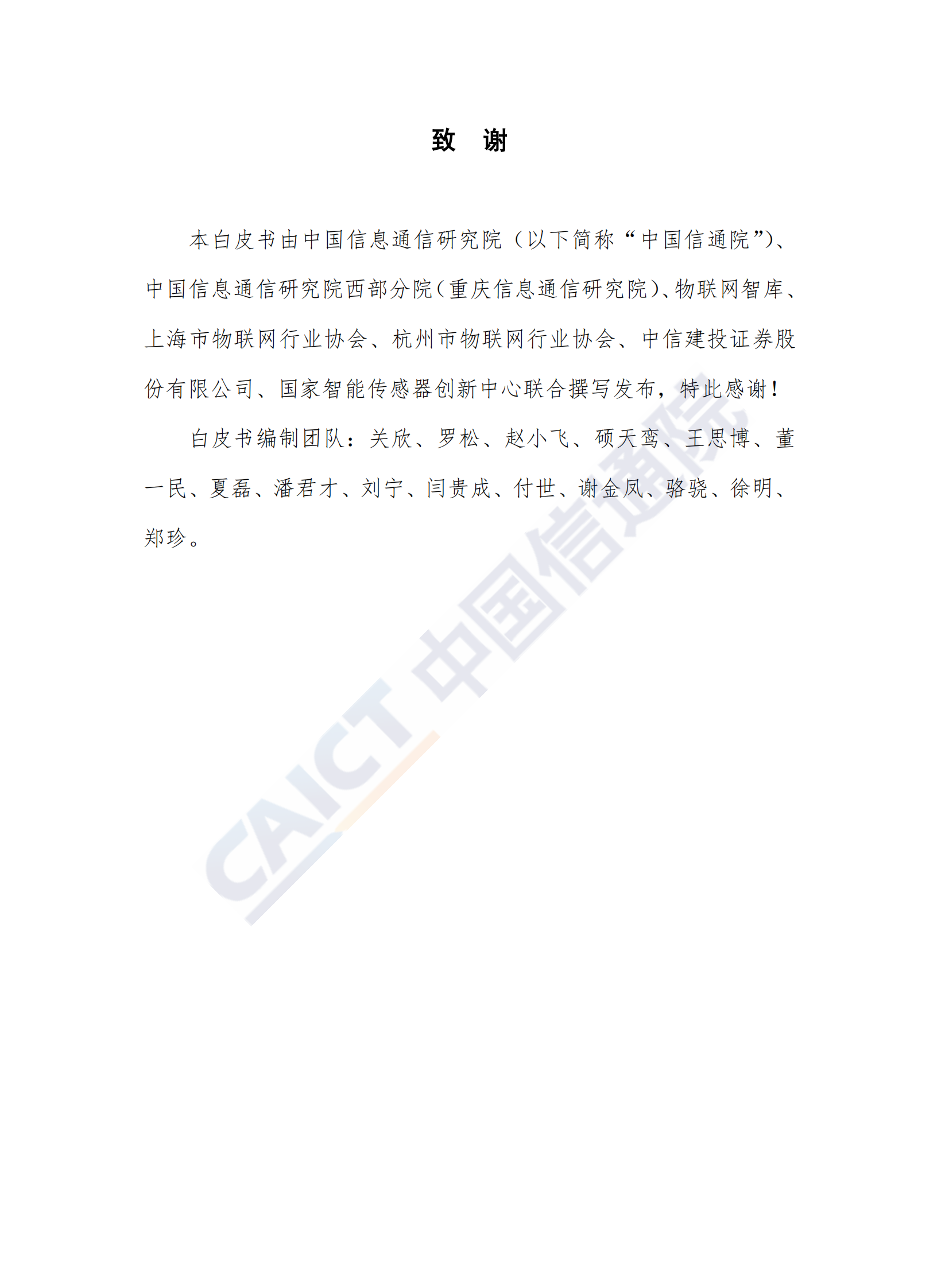 物联网白皮书_ITIL之家(www.itilzj.com)_.PDF 第3页