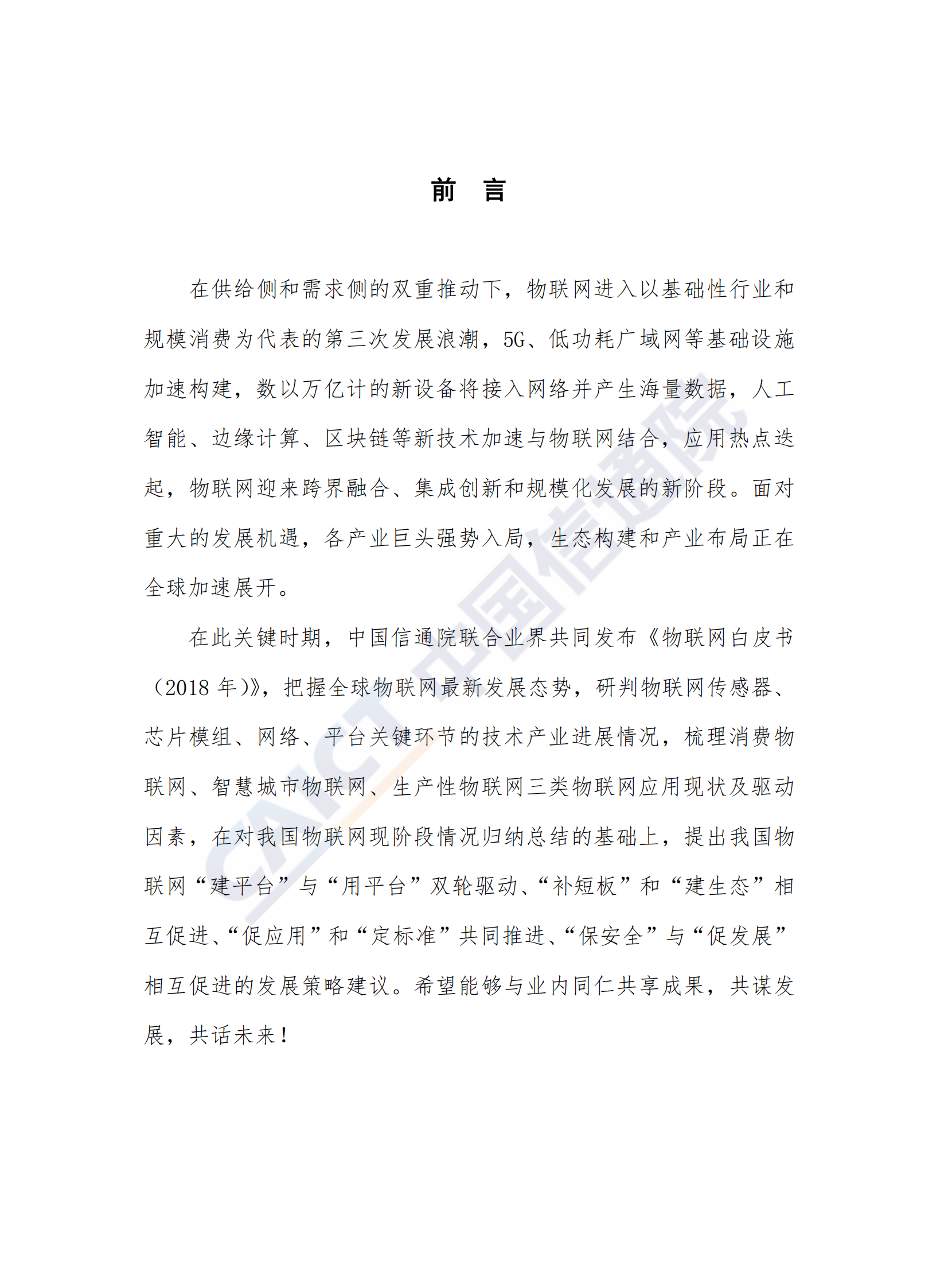 物联网白皮书_ITIL之家(www.itilzj.com)_.PDF 第4页